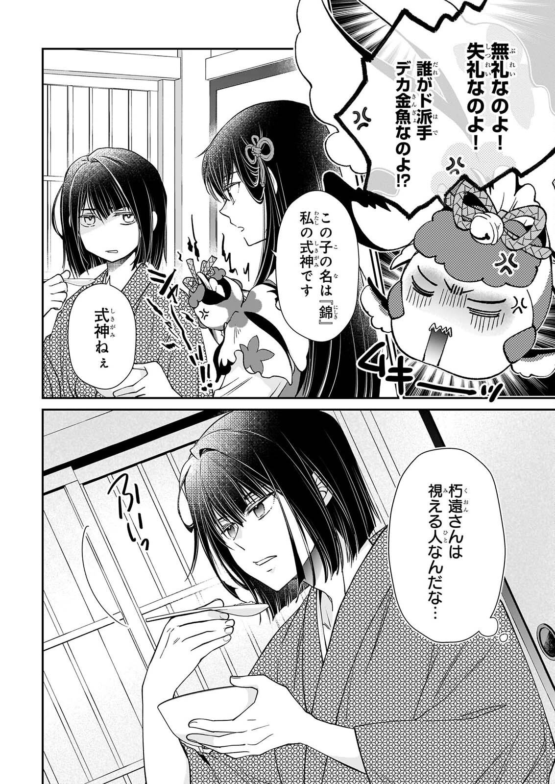 Miko to Yasha Yome Chapter 2 22ページ