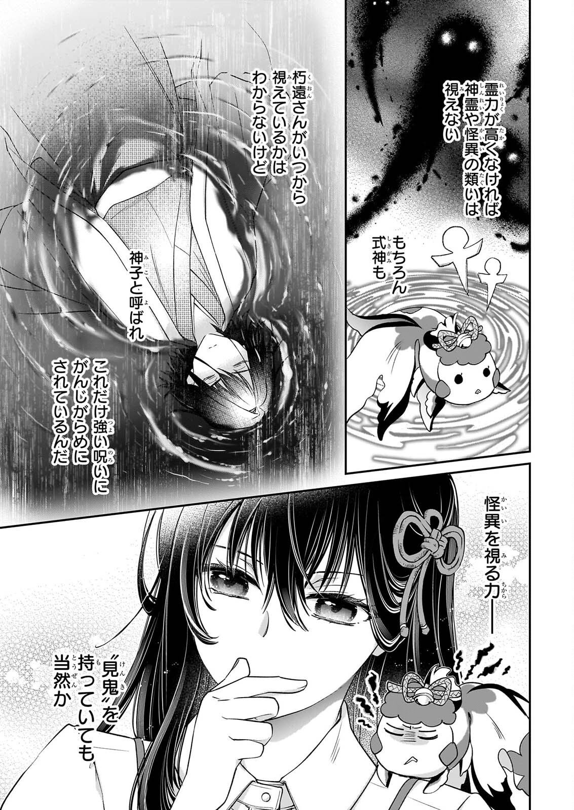 Miko to Yasha Yome Chapter 2 23ページ