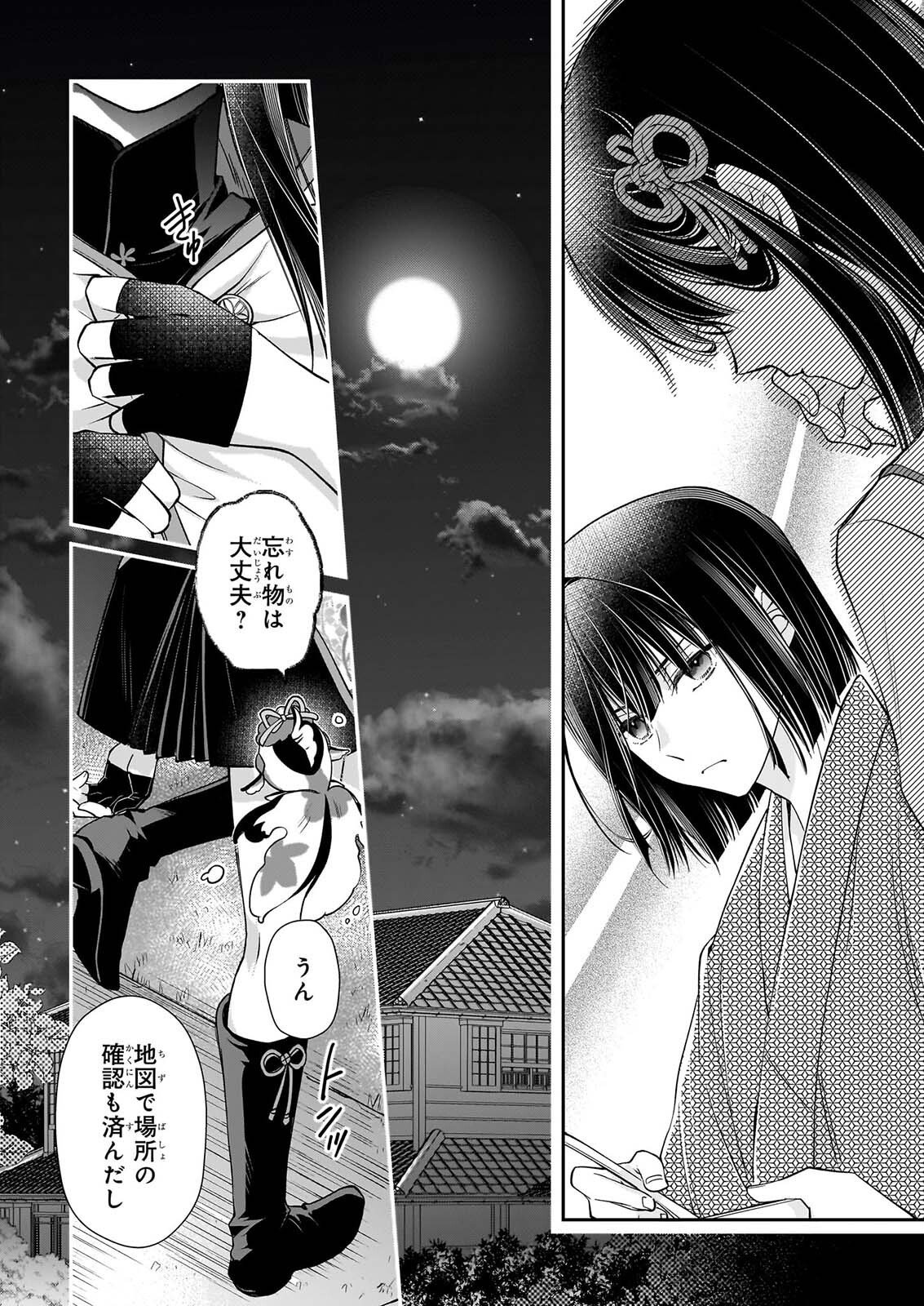 Miko to Yasha Yome Chapter 2 24ページ