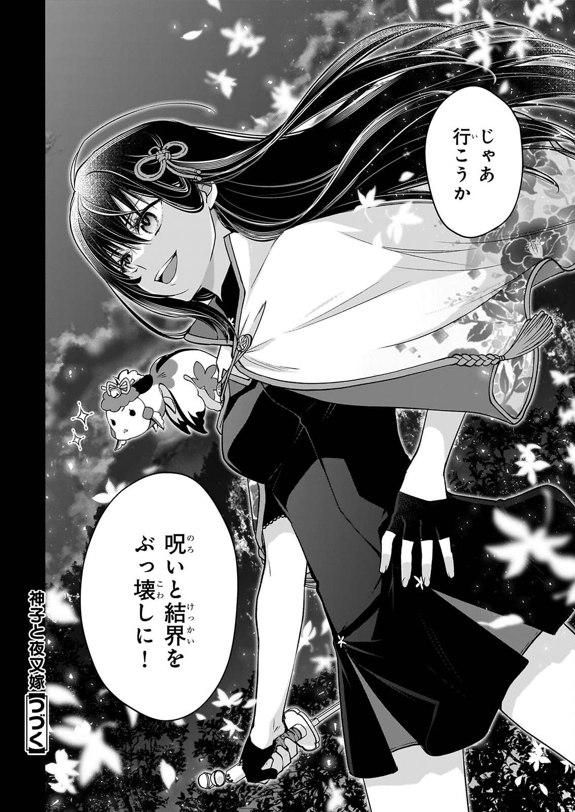 Miko to Yasha Yome Chapter 2 26ページ