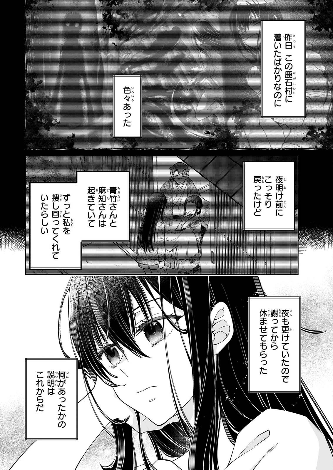 Miko to Yasha Yome Chapter 2 4ページ