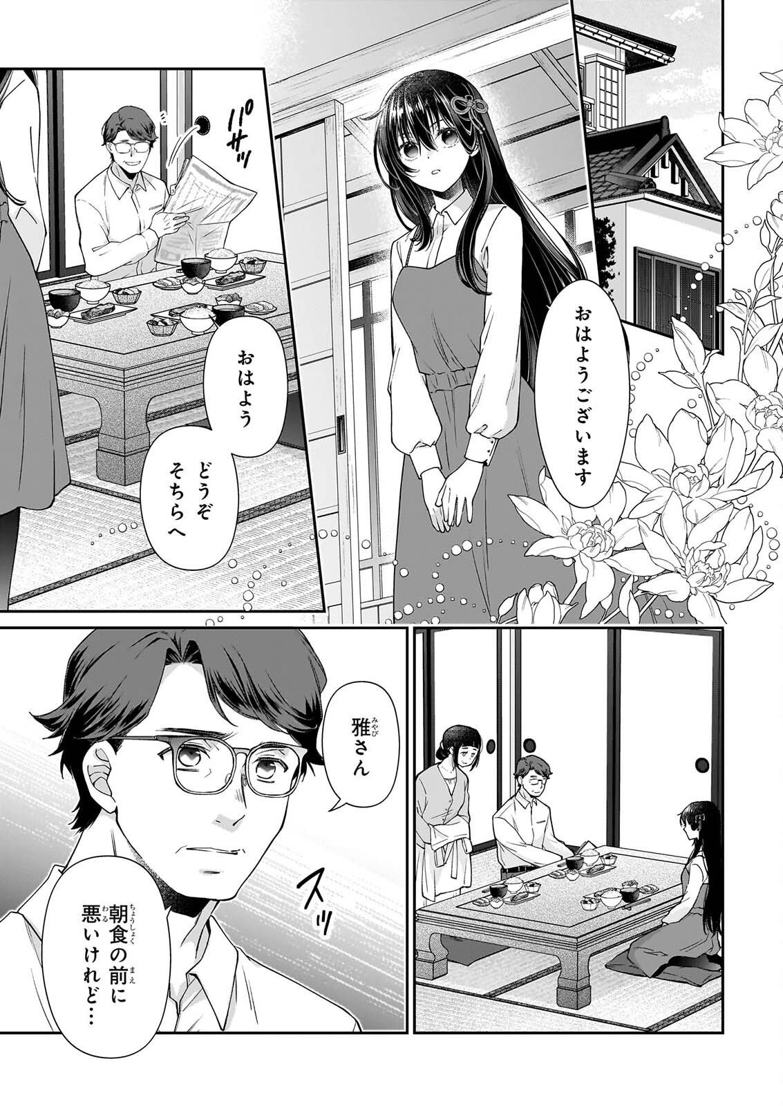 Miko to Yasha Yome Chapter 2 5ページ