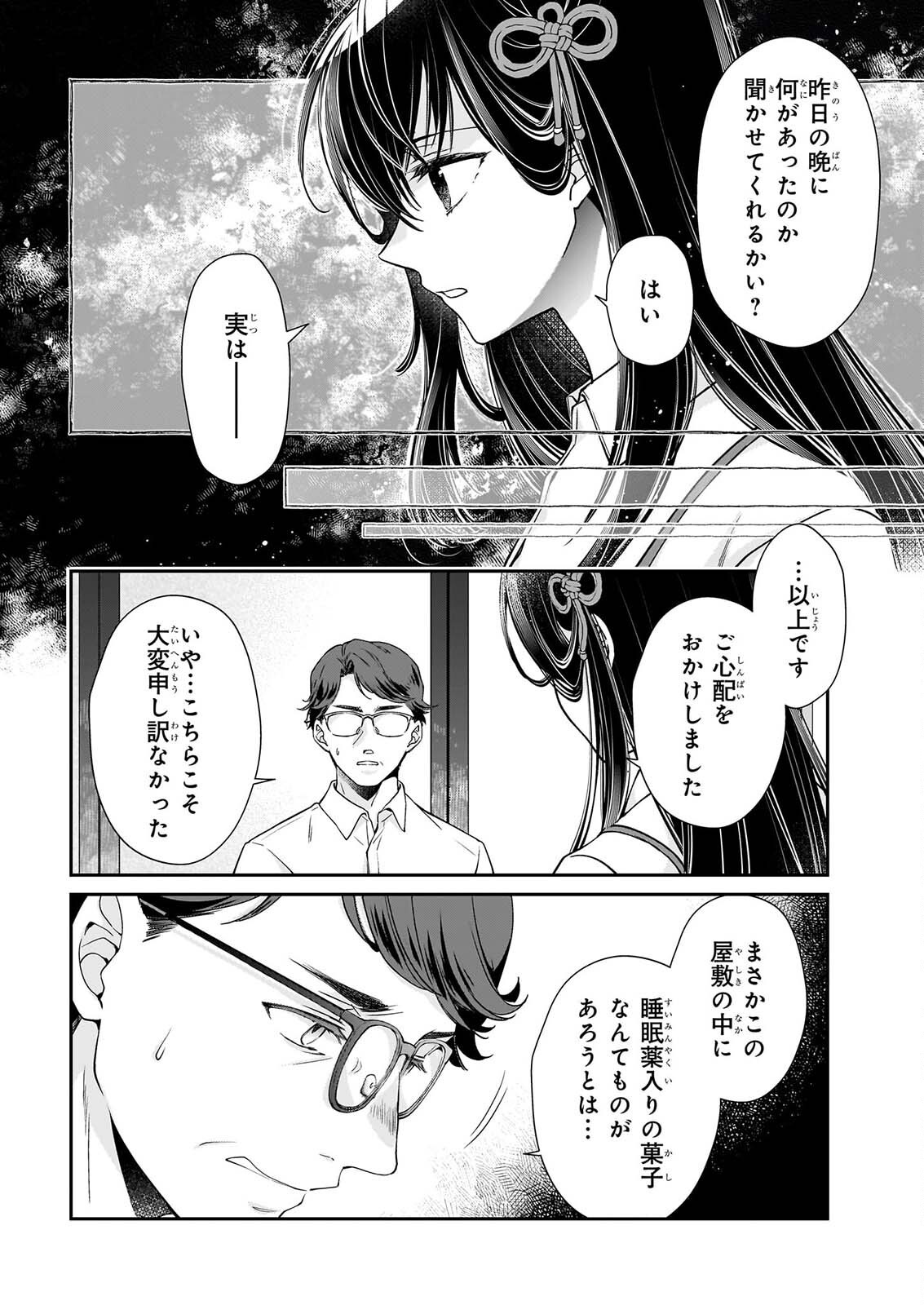 Miko to Yasha Yome Chapter 2 6ページ