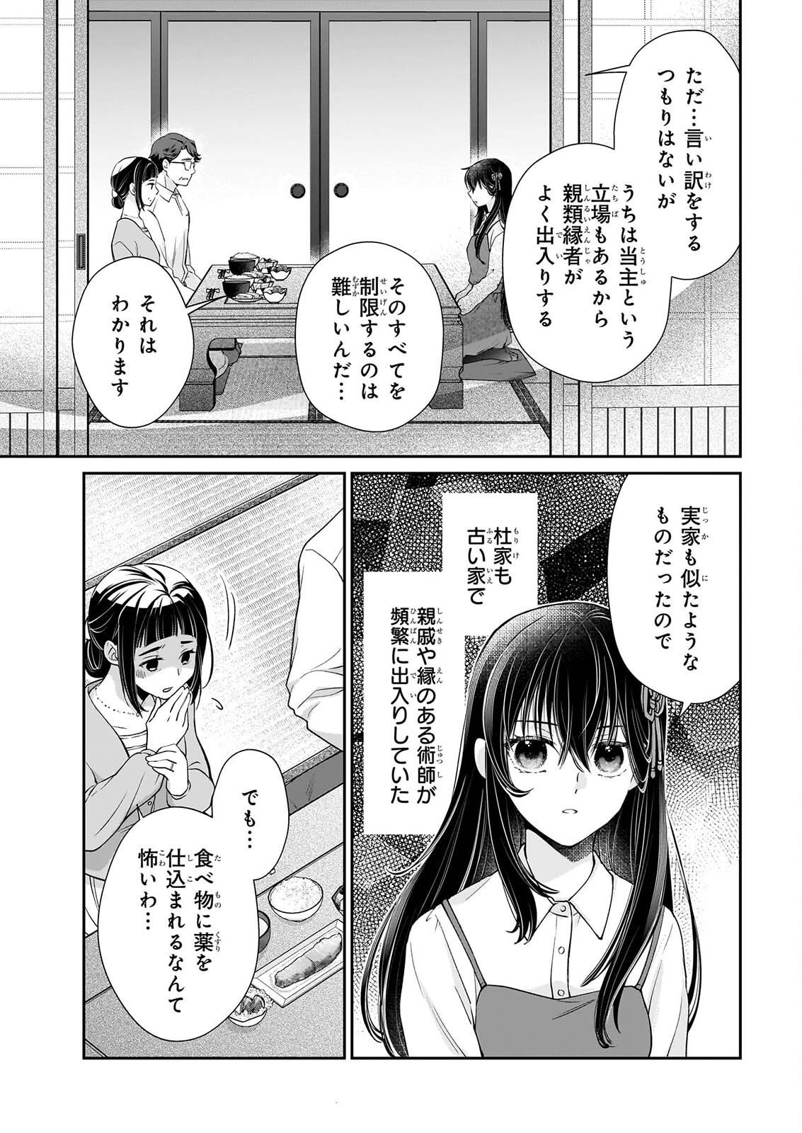 Miko to Yasha Yome Chapter 2 7ページ