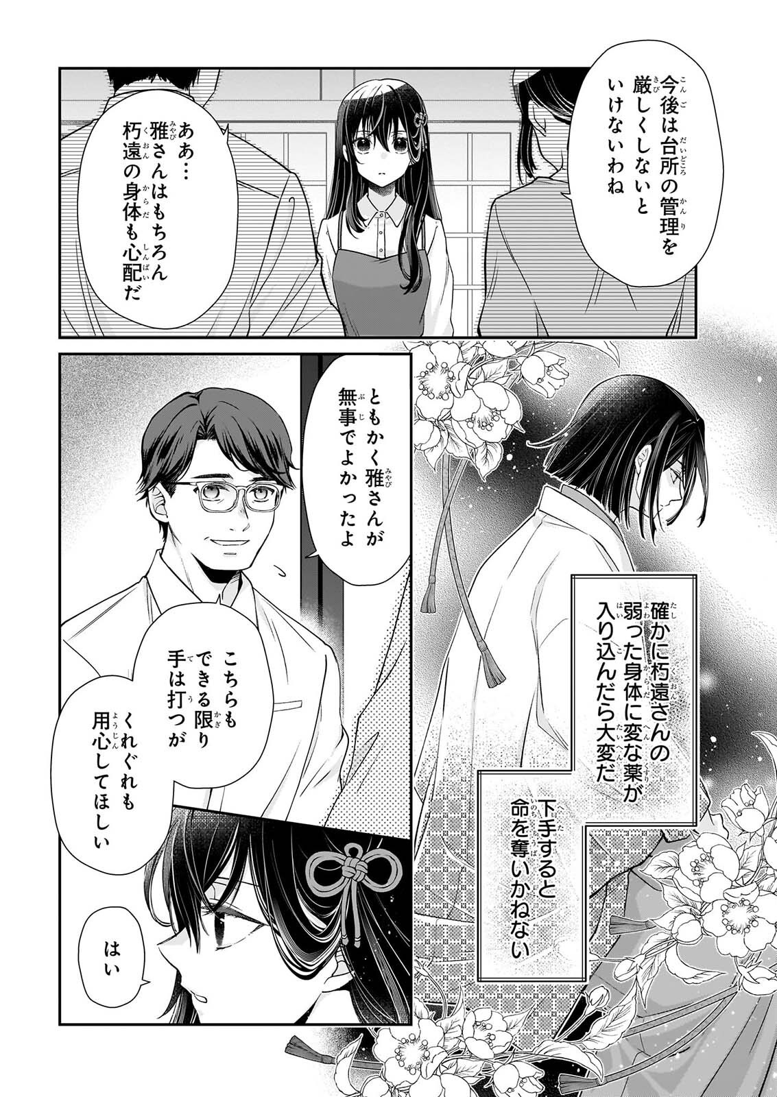 Miko to Yasha Yome Chapter 2 8ページ