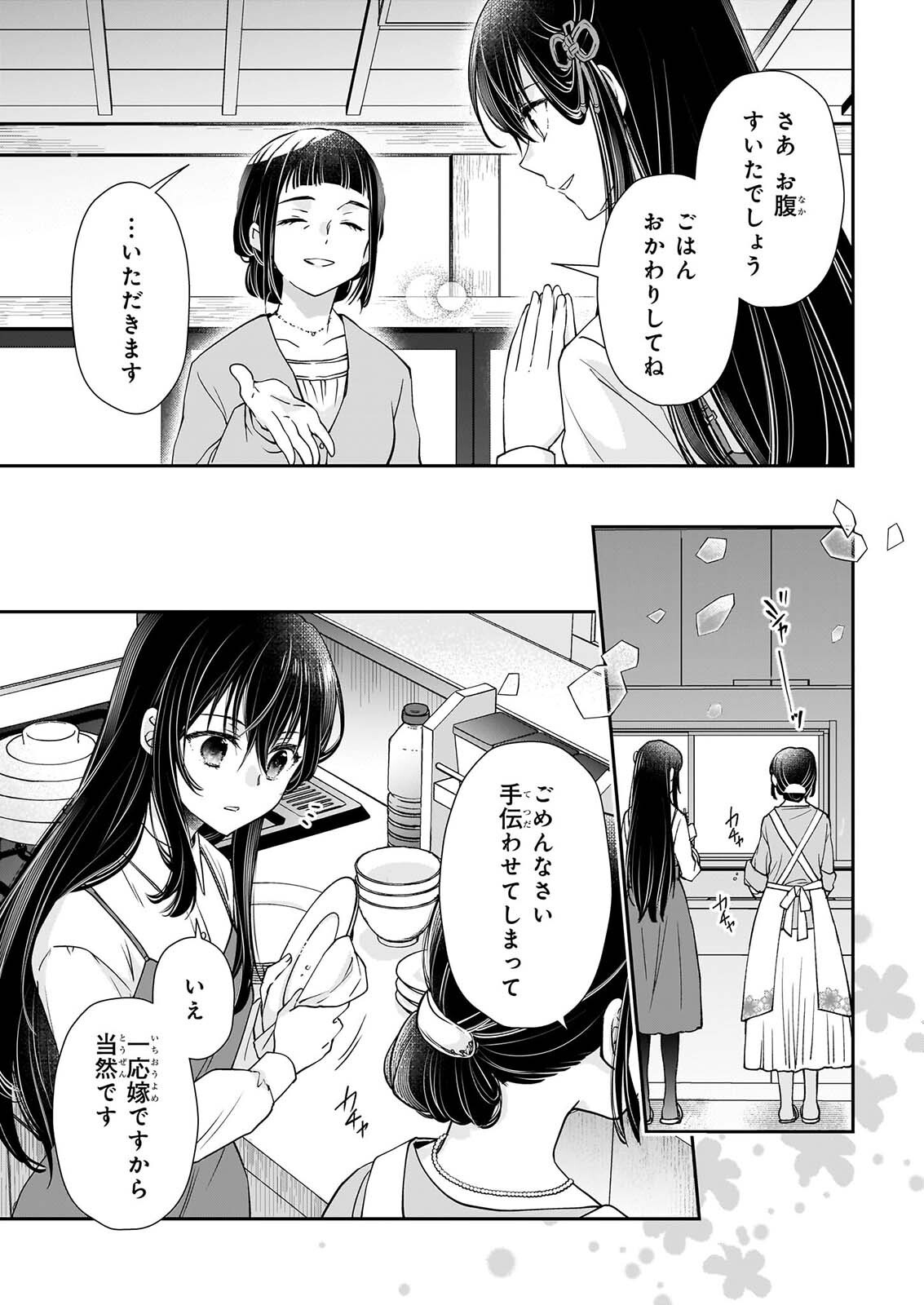 Miko to Yasha Yome Chapter 2 9ページ