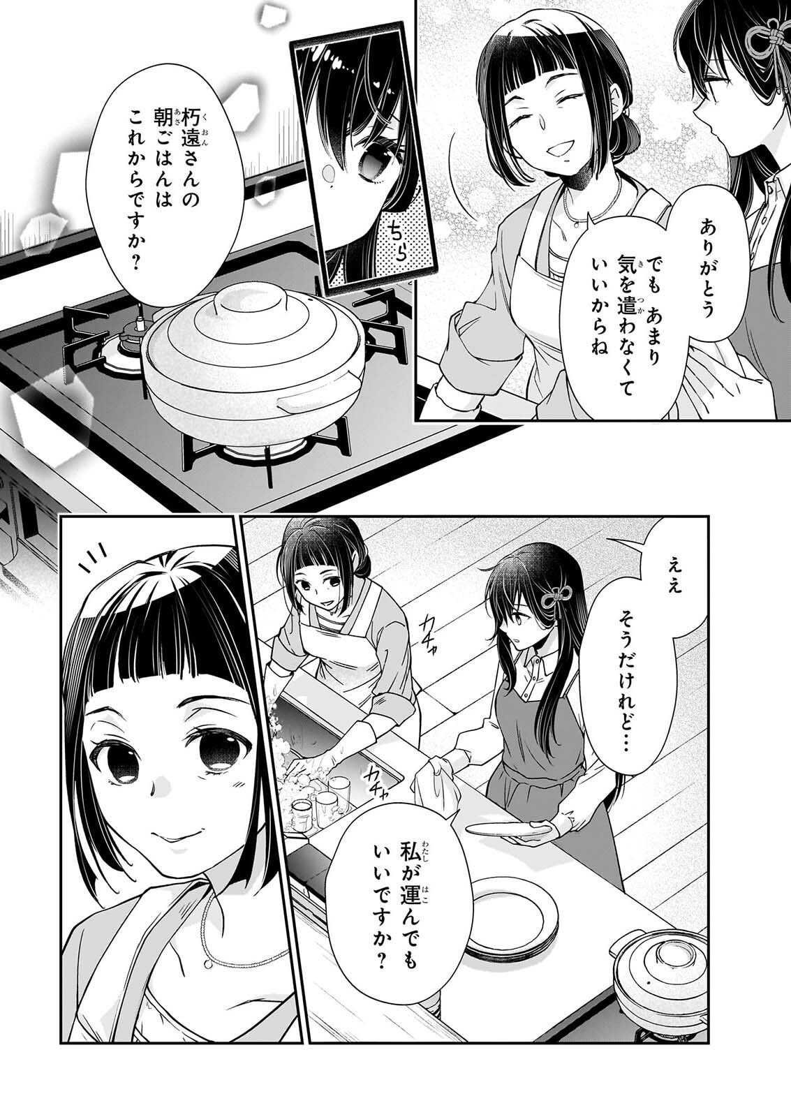 Miko to Yasha Yome Chapter 2 10ページ
