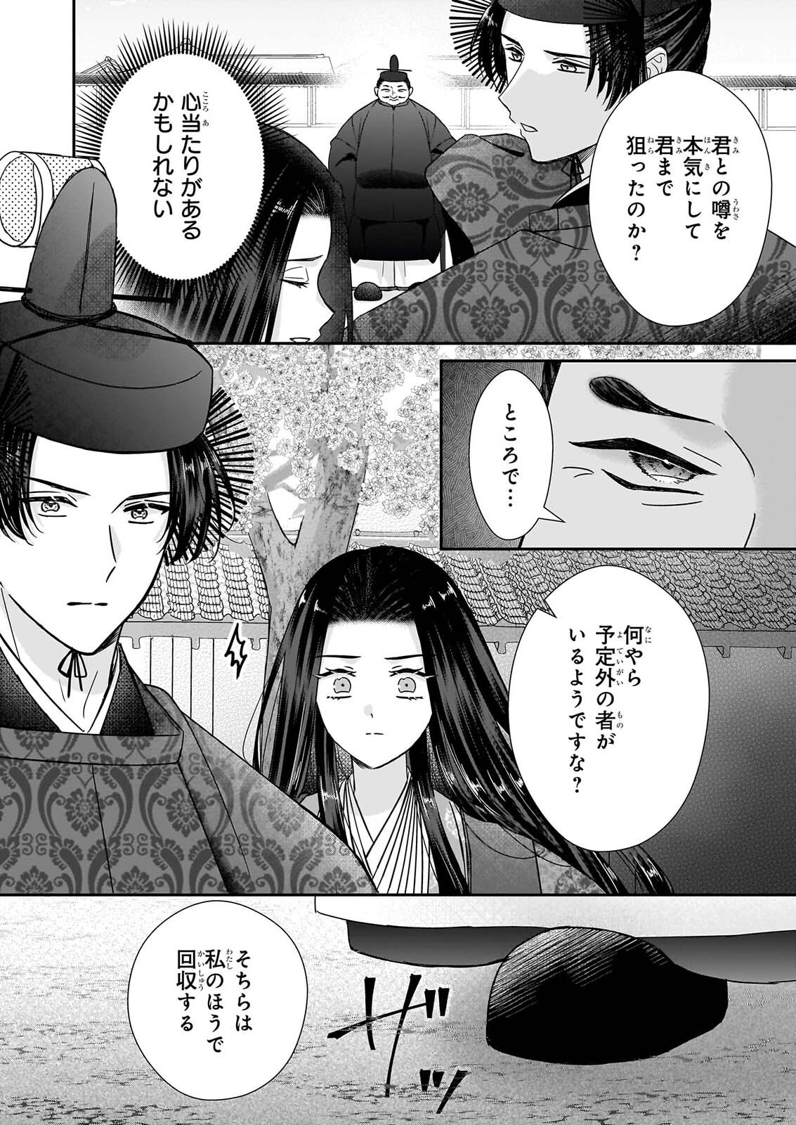 Kyuuchuu wa Uwasa no Taenai Shokuba nite Chapter 12.1 2ページ