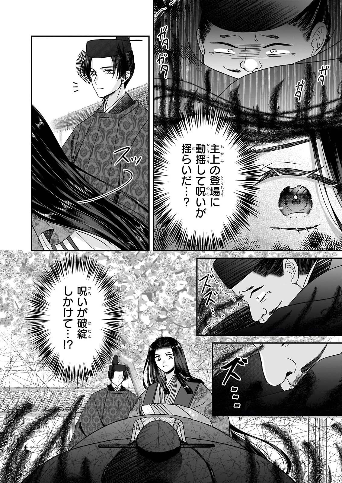 Kyuuchuu wa Uwasa no Taenai Shokuba nite Chapter 12.1 12ページ