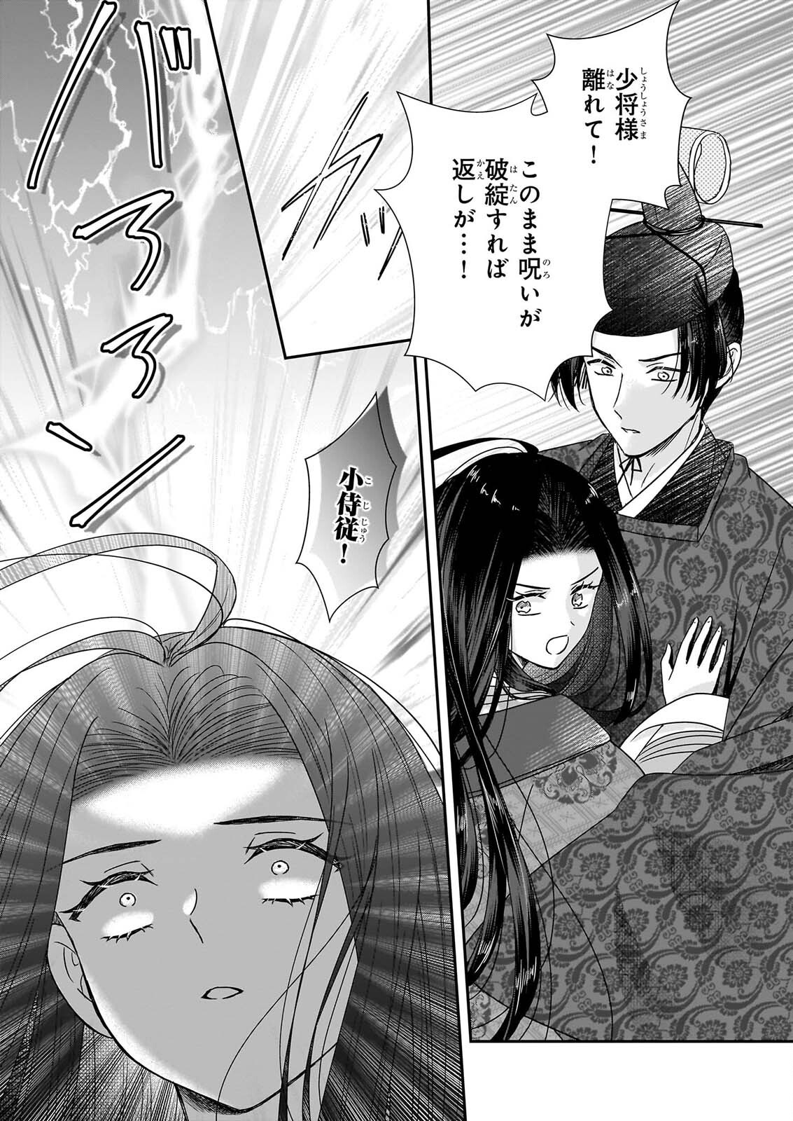 Kyuuchuu wa Uwasa no Taenai Shokuba nite Chapter 12.1 13ページ