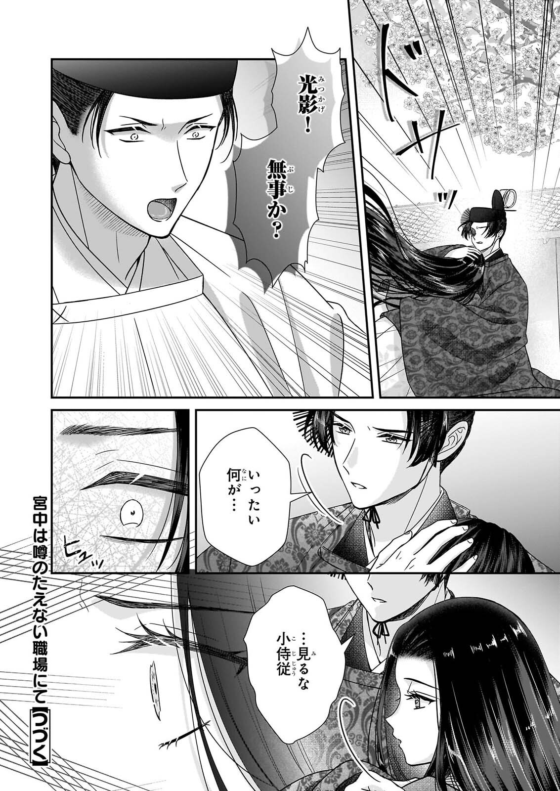 Kyuuchuu wa Uwasa no Taenai Shokuba nite Chapter 12.1 14ページ