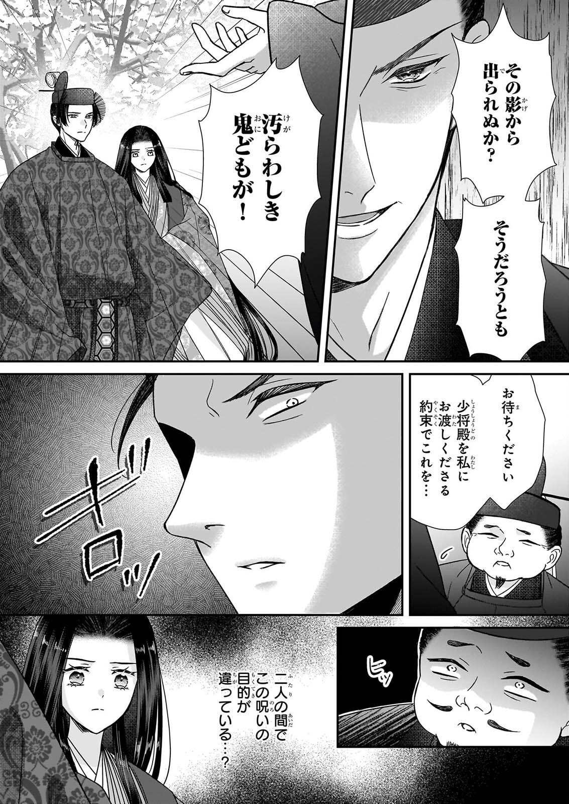 Kyuuchuu wa Uwasa no Taenai Shokuba nite Chapter 12.1 4ページ