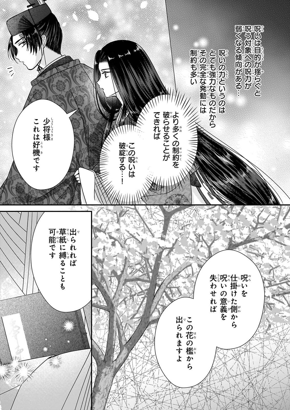 Kyuuchuu wa Uwasa no Taenai Shokuba nite Chapter 12.1 5ページ