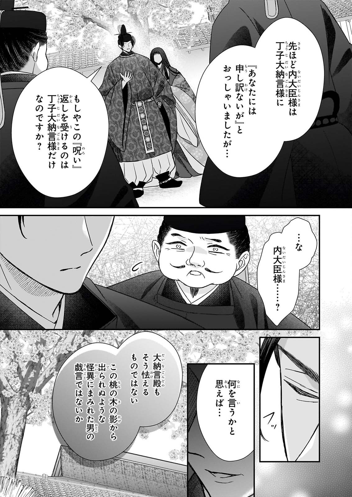 Kyuuchuu wa Uwasa no Taenai Shokuba nite Chapter 12.1 7ページ