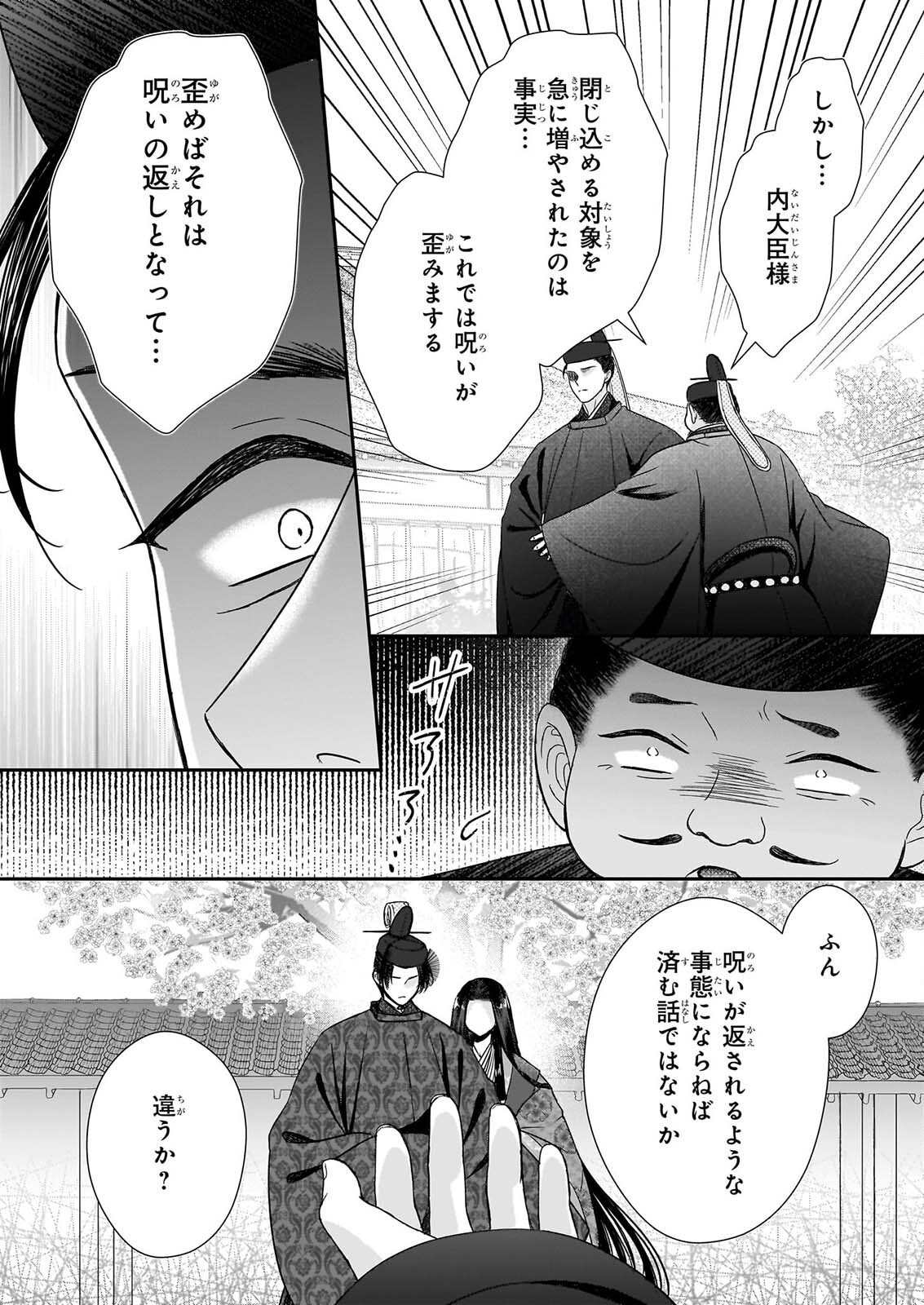 Kyuuchuu wa Uwasa no Taenai Shokuba nite Chapter 12.1 8ページ