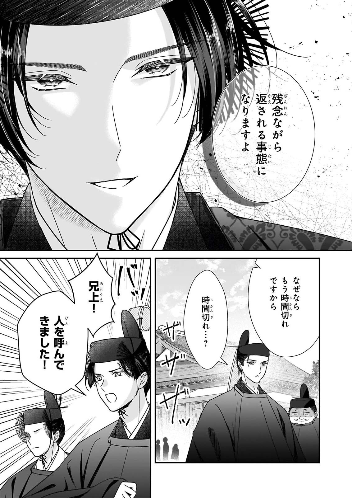 Kyuuchuu wa Uwasa no Taenai Shokuba nite Chapter 12.1 9ページ