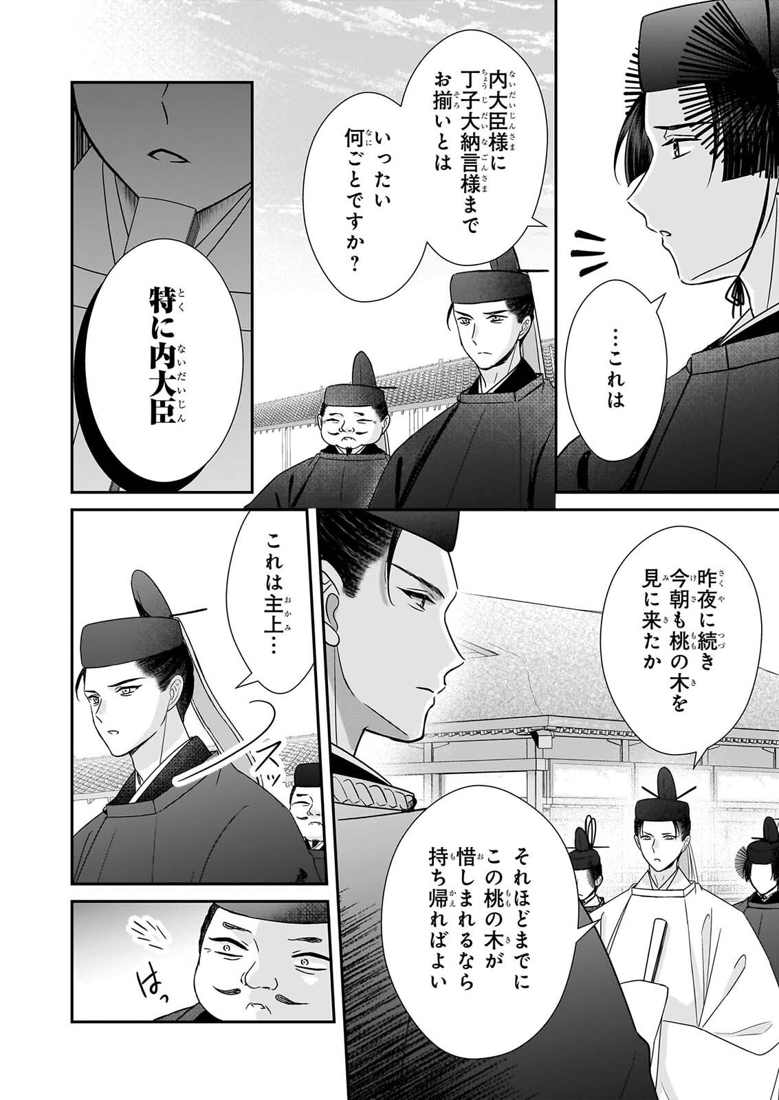 Kyuuchuu wa Uwasa no Taenai Shokuba nite Chapter 12.1 10ページ