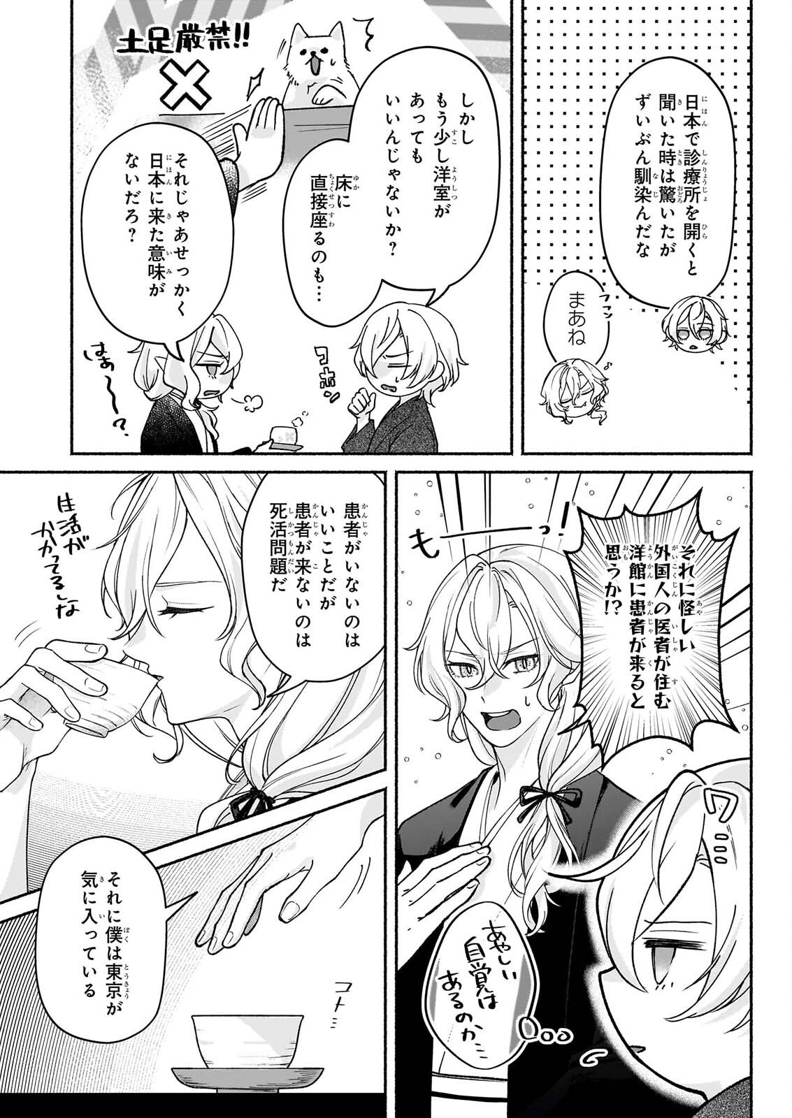 Noroiko to Ginrou no Waltz Chapter 5 2ページ