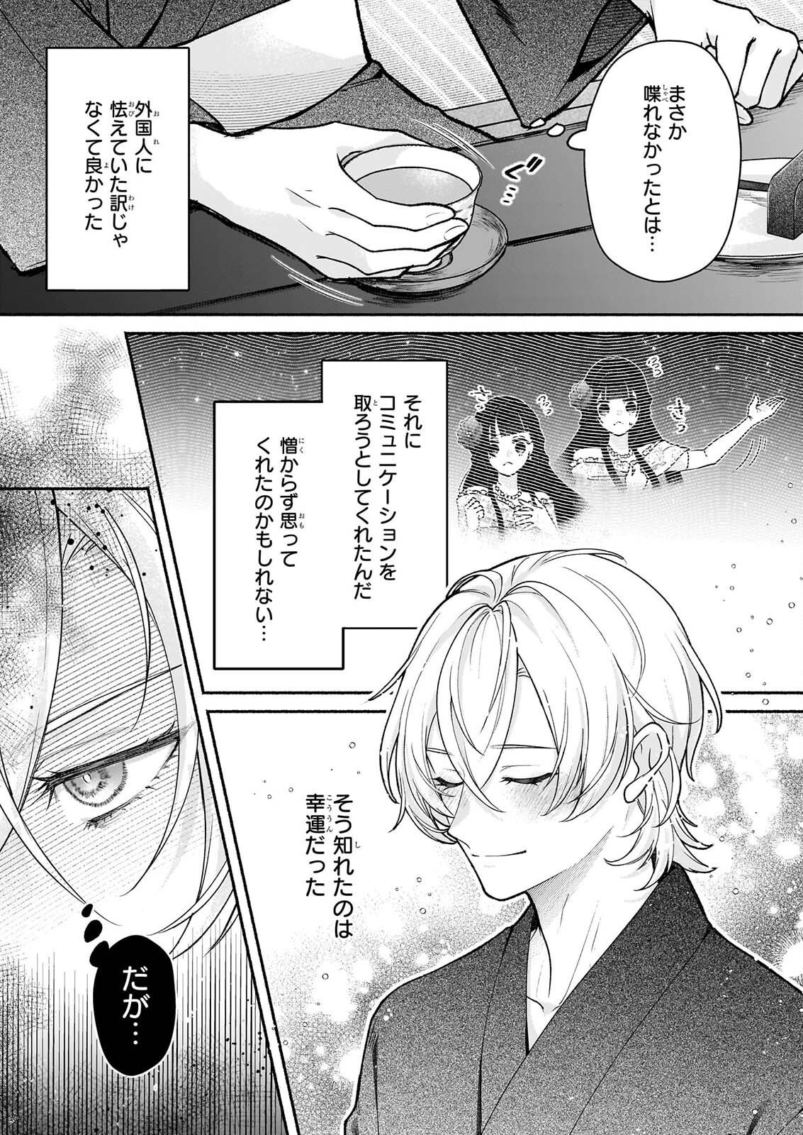 Noroiko to Ginrou no Waltz Chapter 5 11ページ