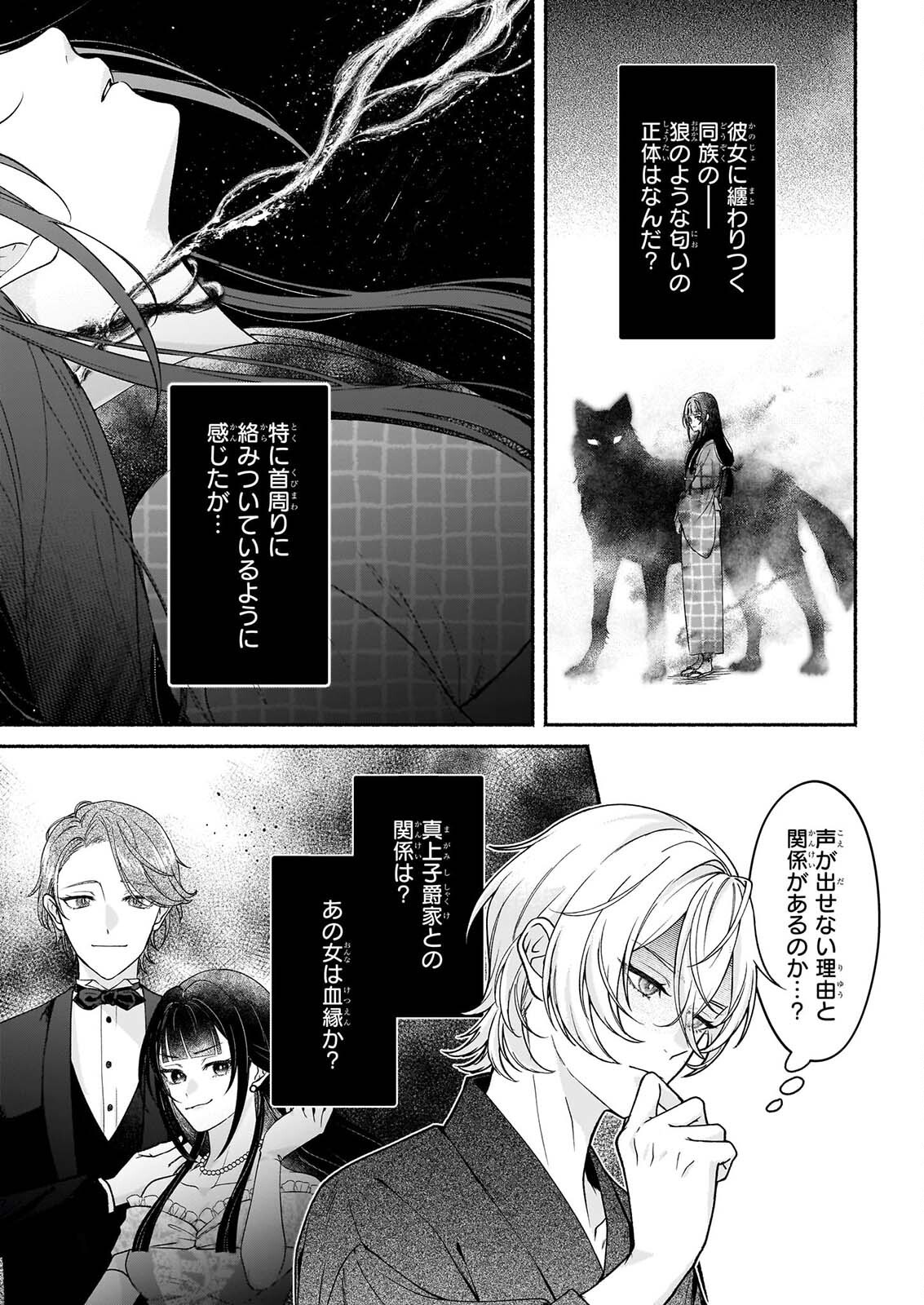 Noroiko to Ginrou no Waltz Chapter 5 12ページ