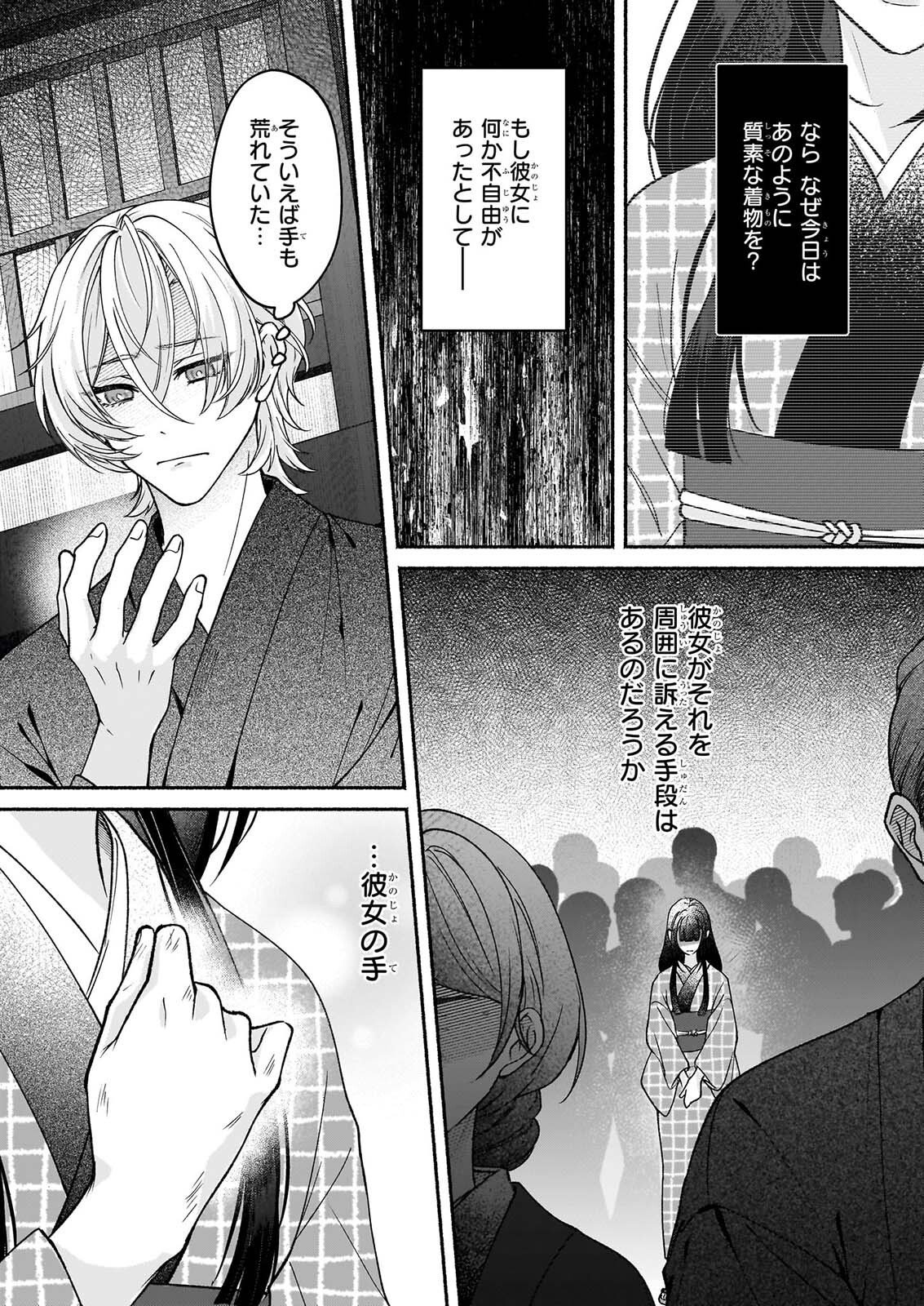Noroiko to Ginrou no Waltz Chapter 5 13ページ