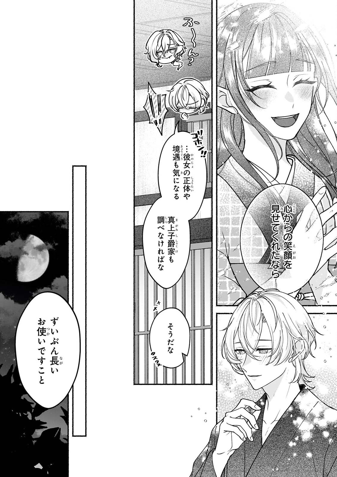 Noroiko to Ginrou no Waltz Chapter 5 15ページ