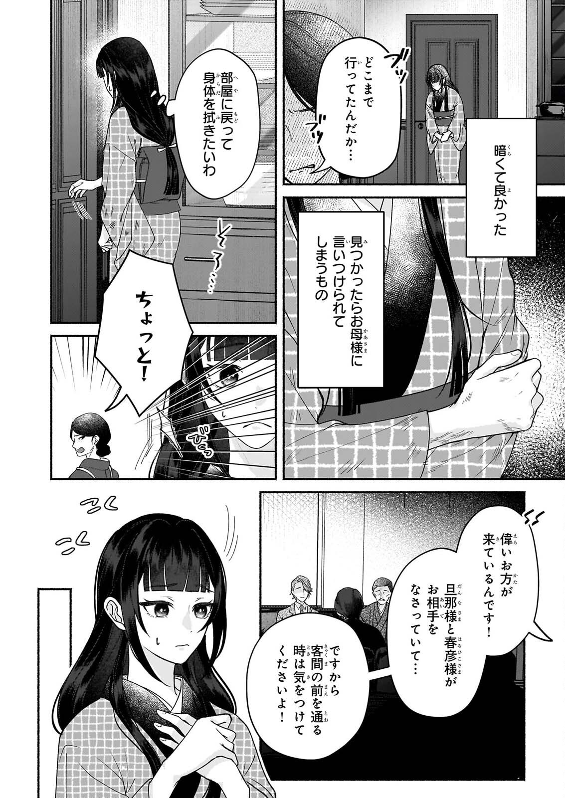 Noroiko to Ginrou no Waltz Chapter 5 16ページ