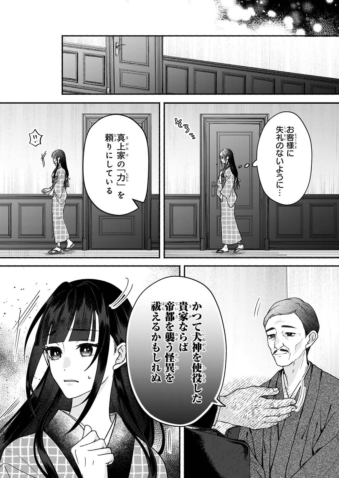 Noroiko to Ginrou no Waltz Chapter 5 17ページ