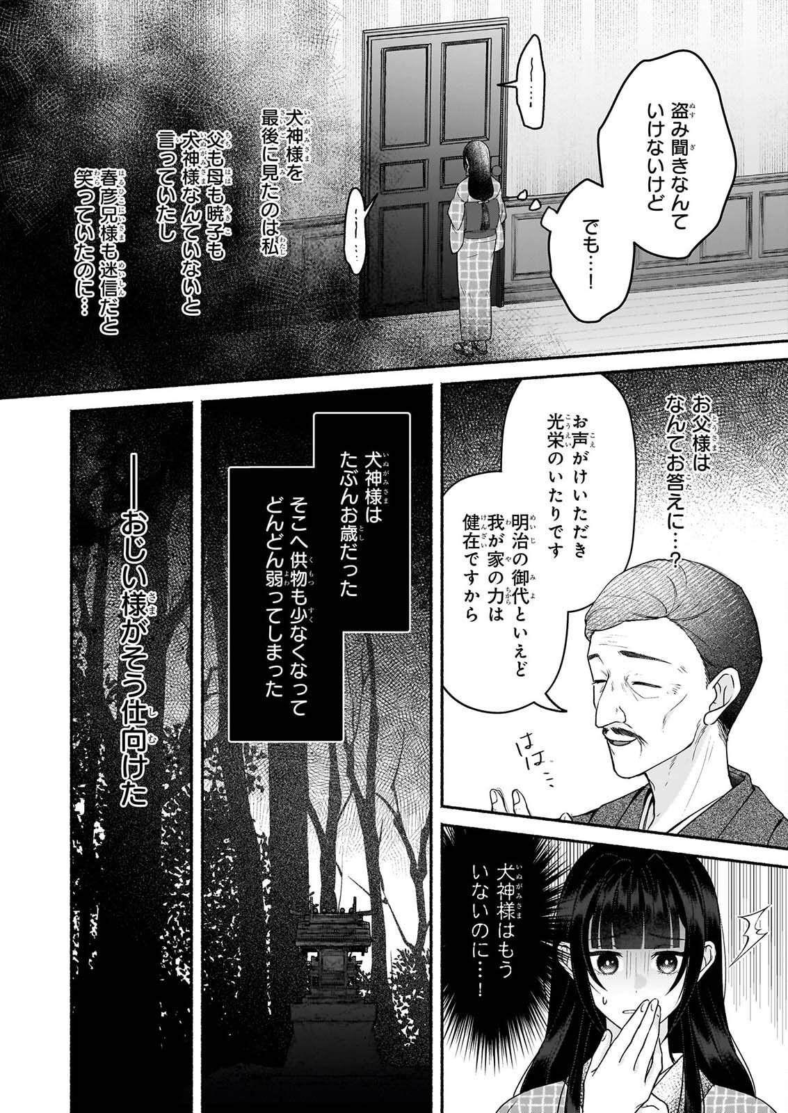 Noroiko to Ginrou no Waltz Chapter 5 18ページ