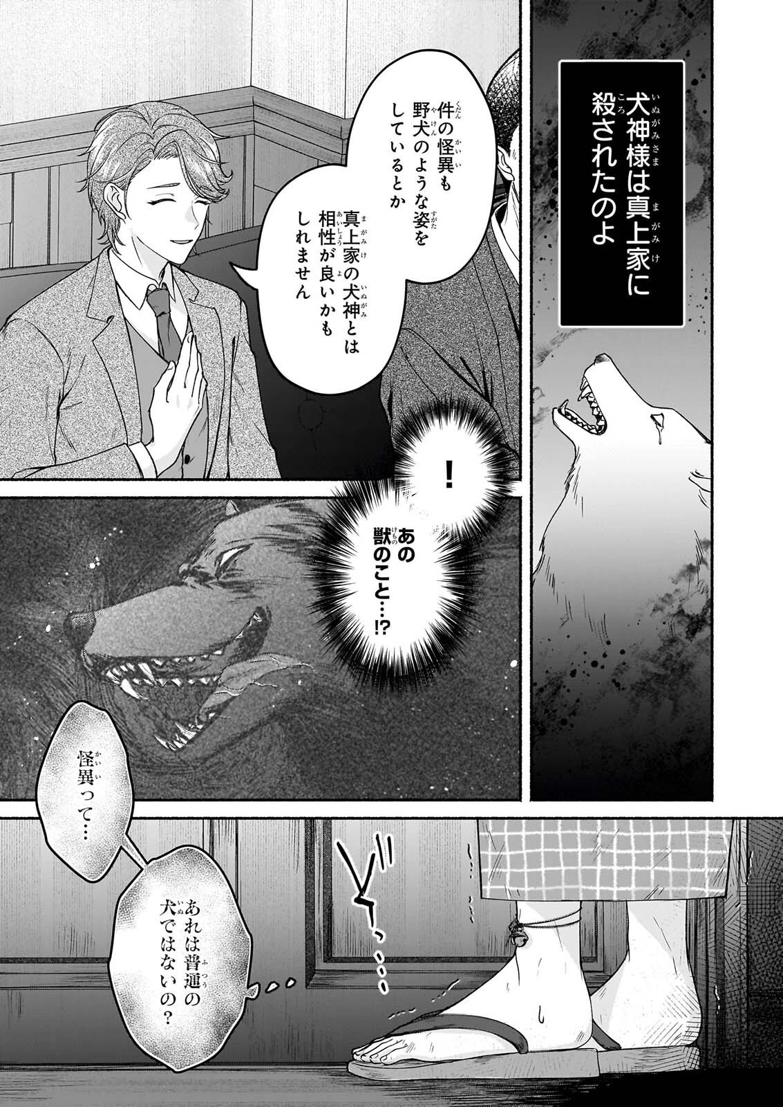 Noroiko to Ginrou no Waltz Chapter 5 19ページ