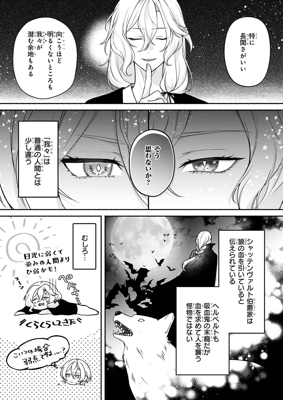 Noroiko to Ginrou no Waltz Chapter 5 3ページ