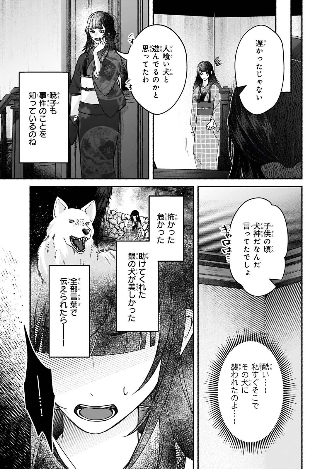 Noroiko to Ginrou no Waltz Chapter 5 21ページ