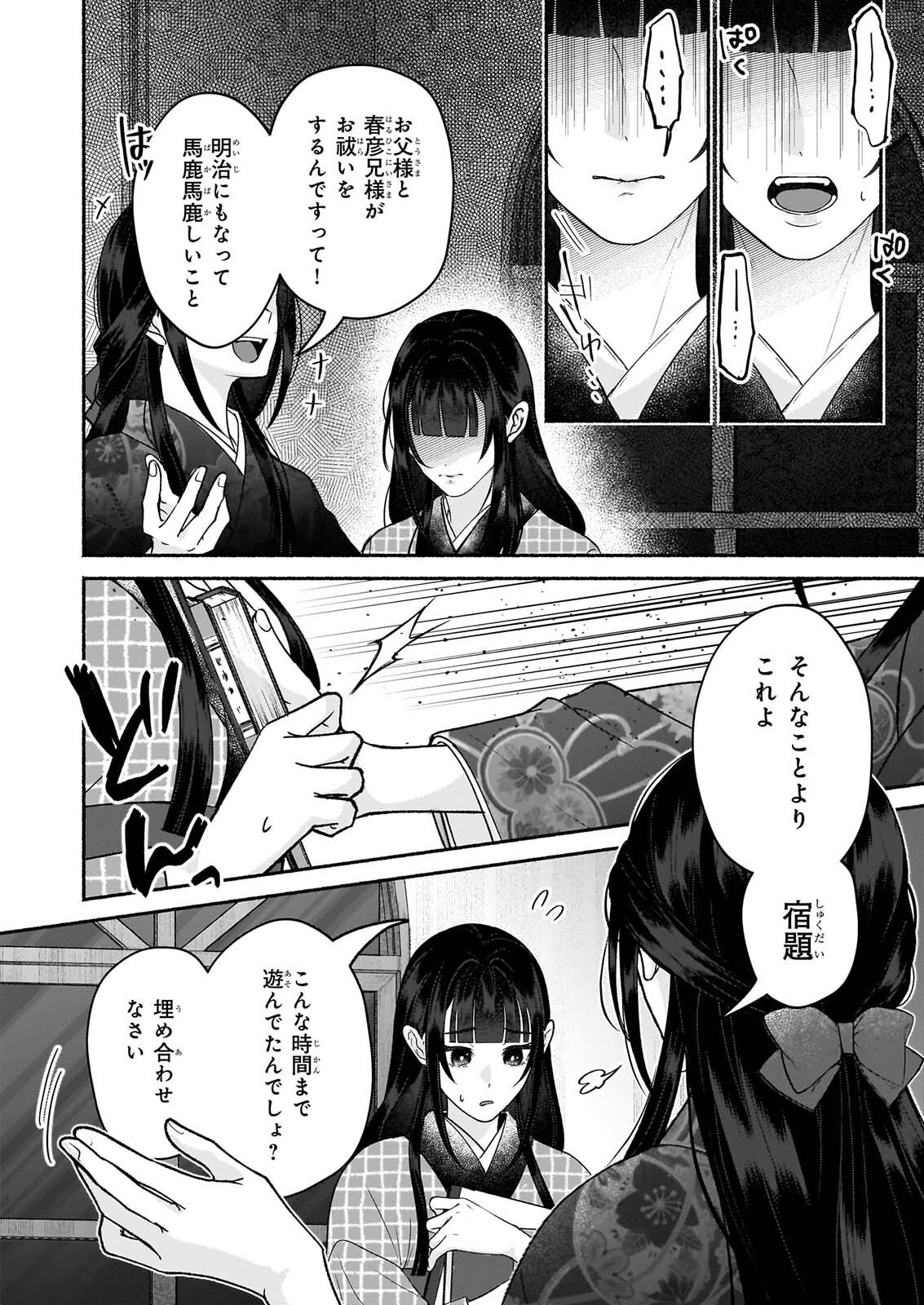 Noroiko to Ginrou no Waltz Chapter 5 22ページ