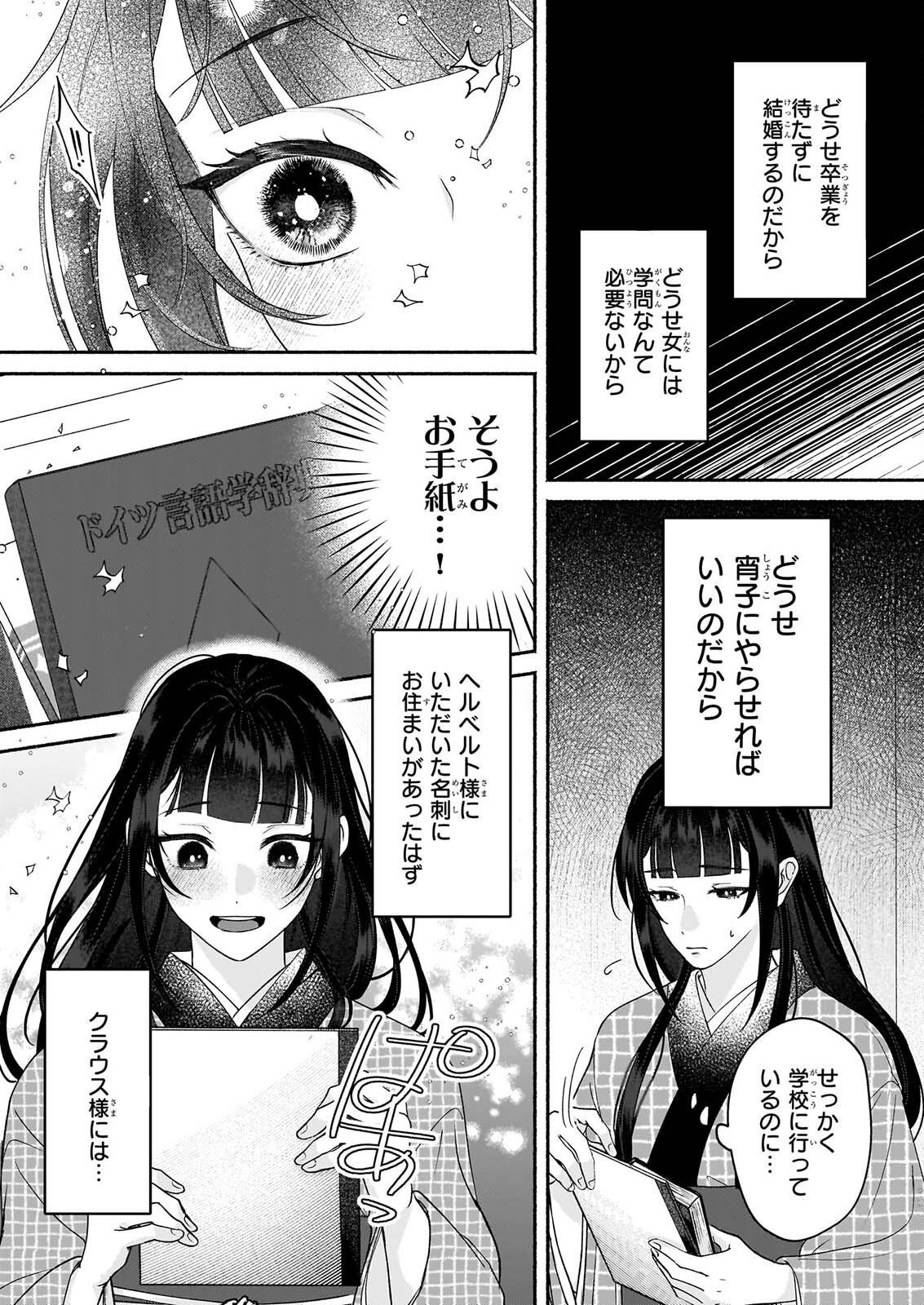 Noroiko to Ginrou no Waltz Chapter 5 23ページ