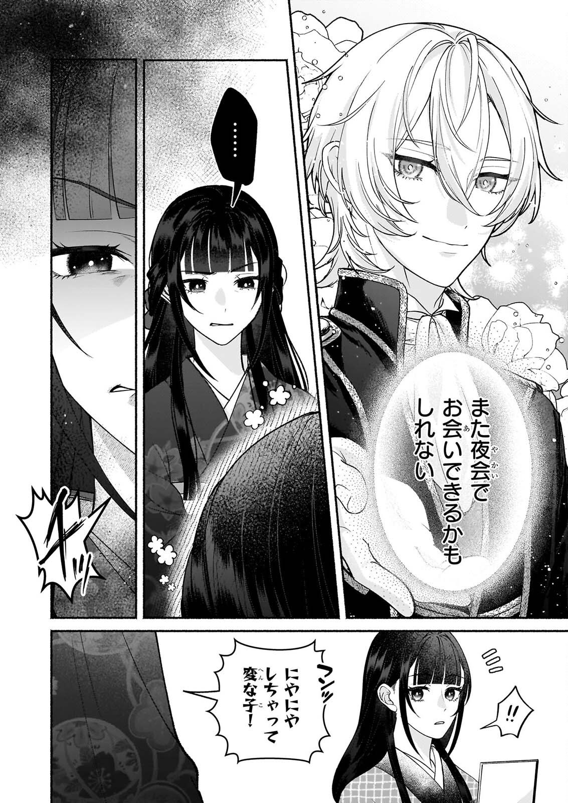Noroiko to Ginrou no Waltz Chapter 5 24ページ