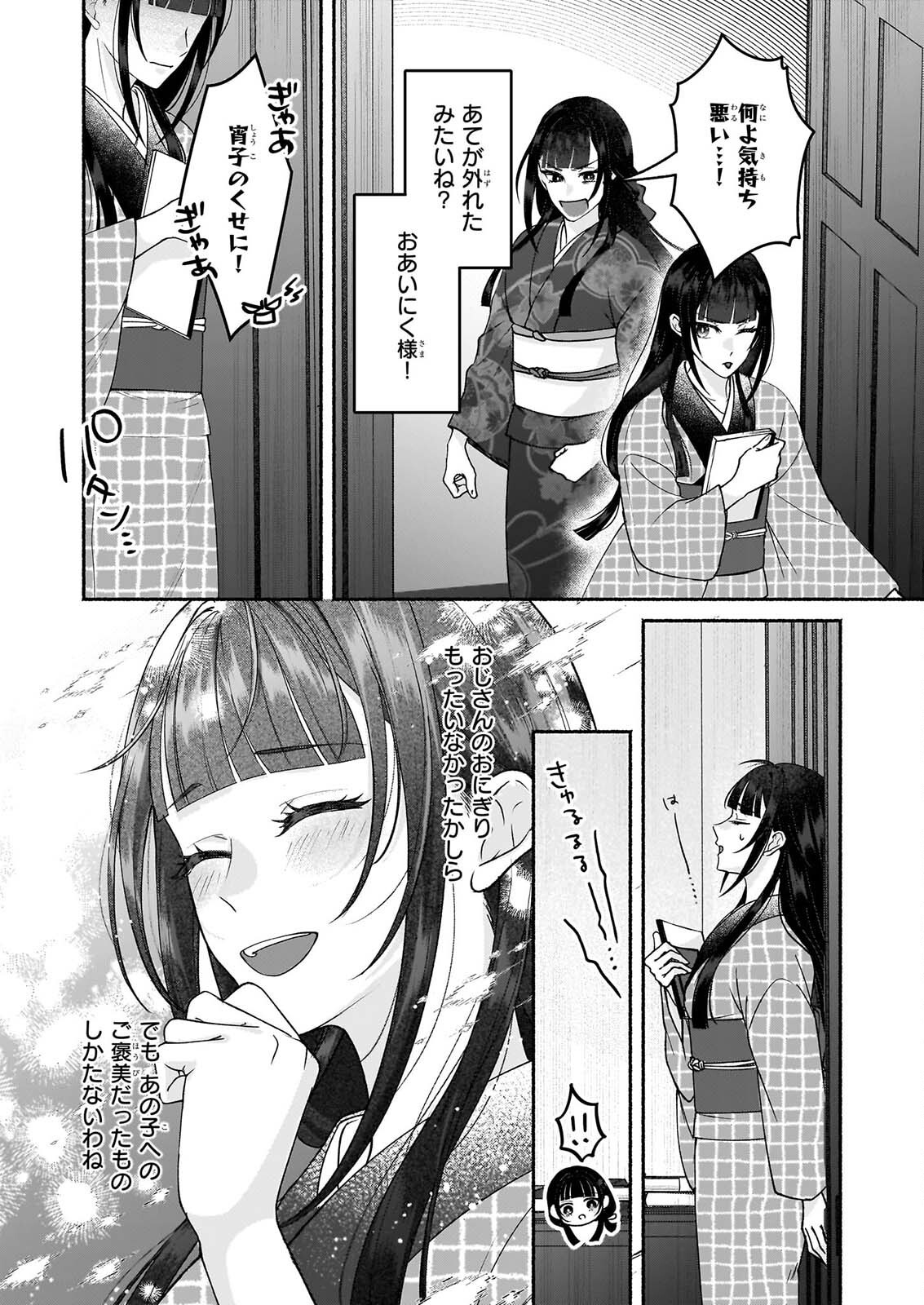 Noroiko to Ginrou no Waltz Chapter 5 25ページ
