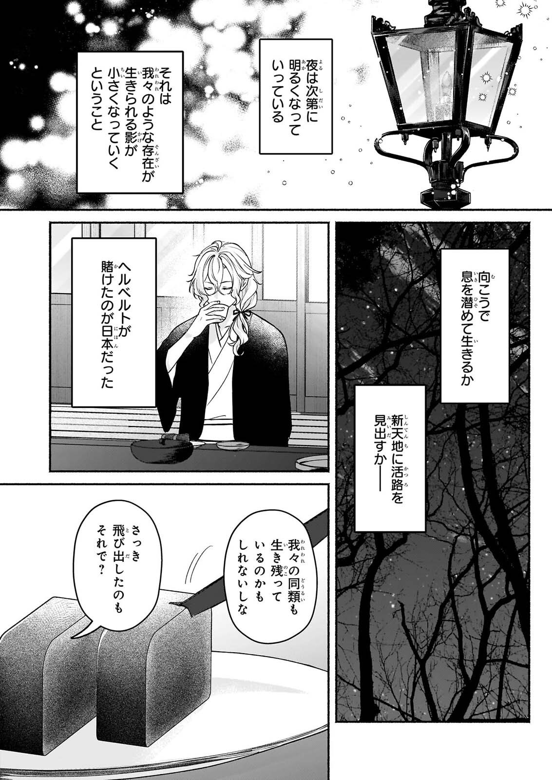 Noroiko to Ginrou no Waltz Chapter 5 4ページ