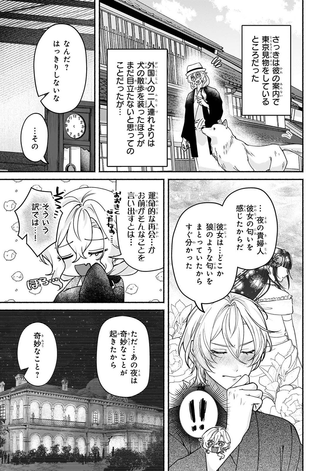 Noroiko to Ginrou no Waltz Chapter 5 5ページ