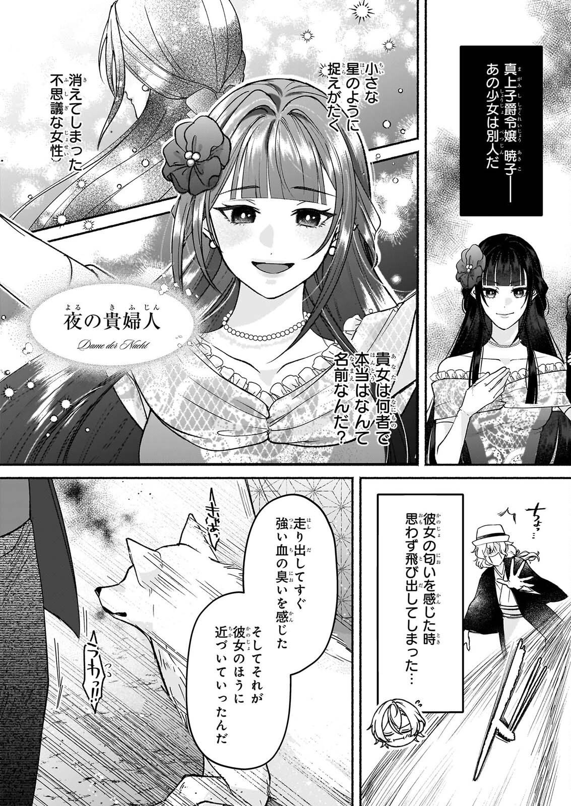 Noroiko to Ginrou no Waltz Chapter 5 6ページ