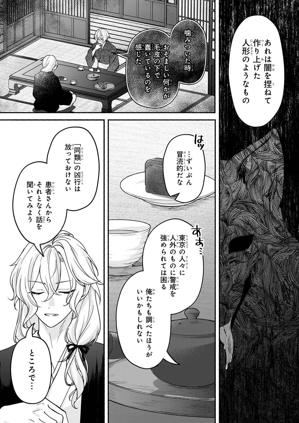 Noroiko to Ginrou no Waltz Chapter 5 7ページ