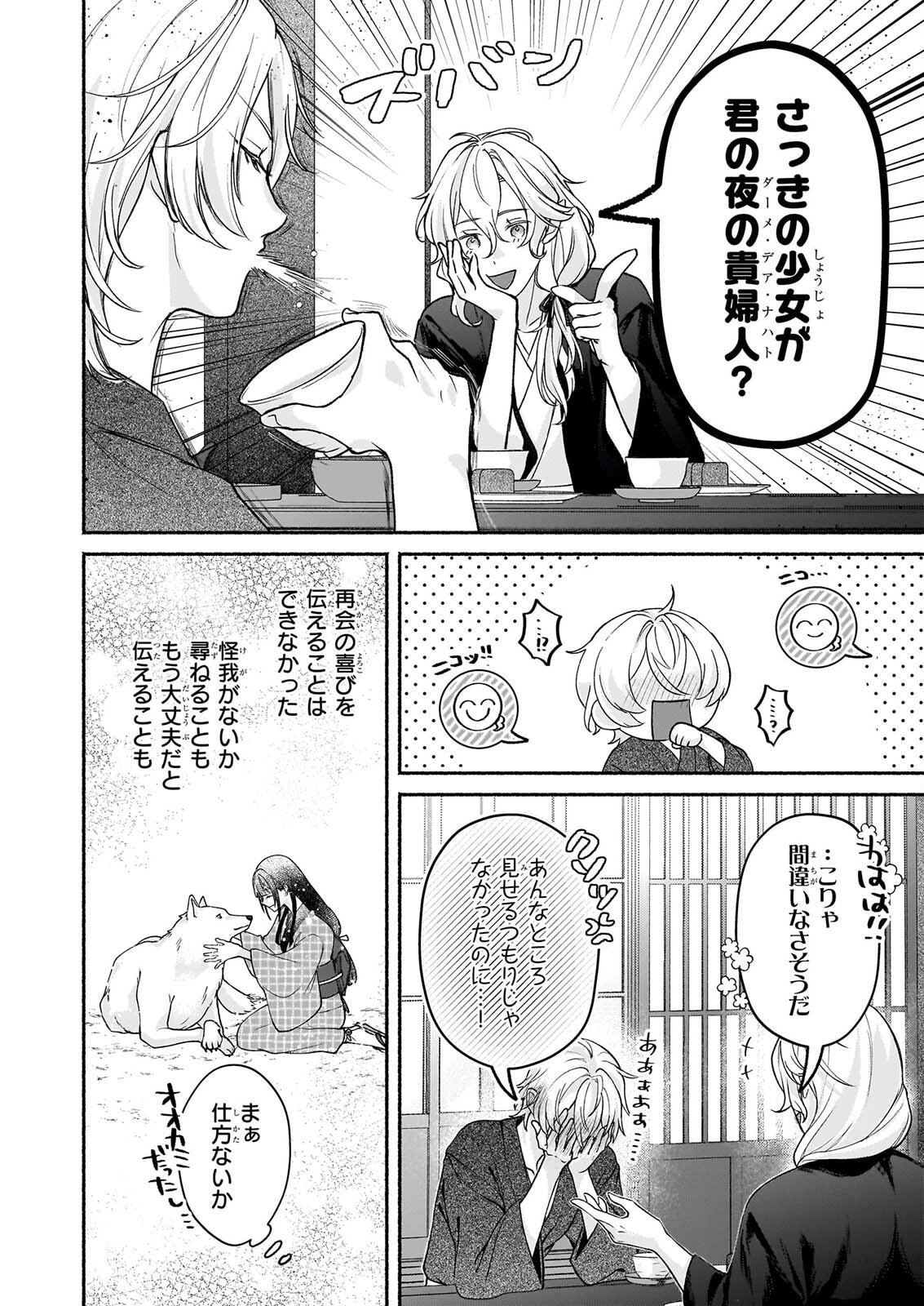Noroiko to Ginrou no Waltz Chapter 5 8ページ