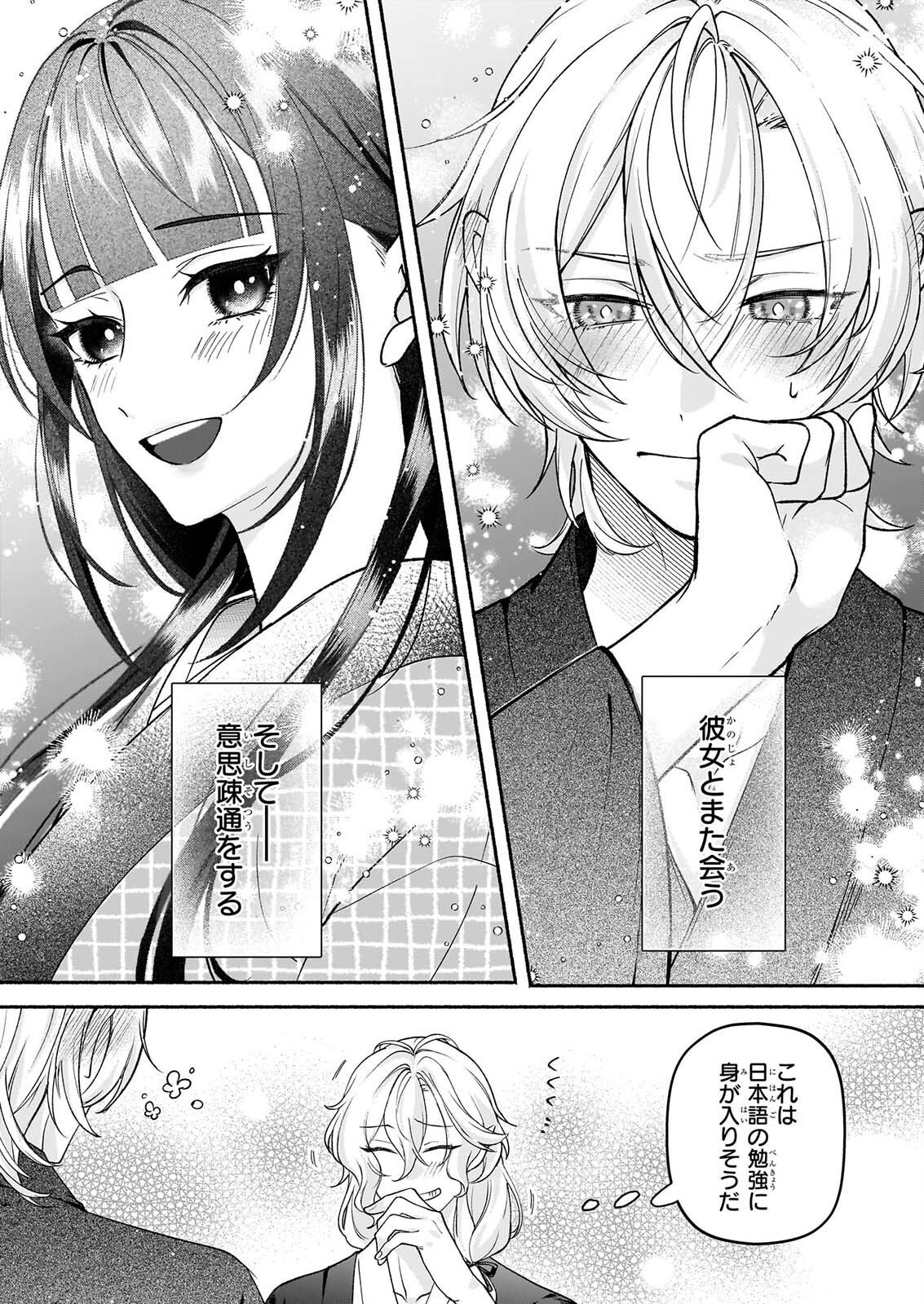Noroiko to Ginrou no Waltz Chapter 5 10ページ