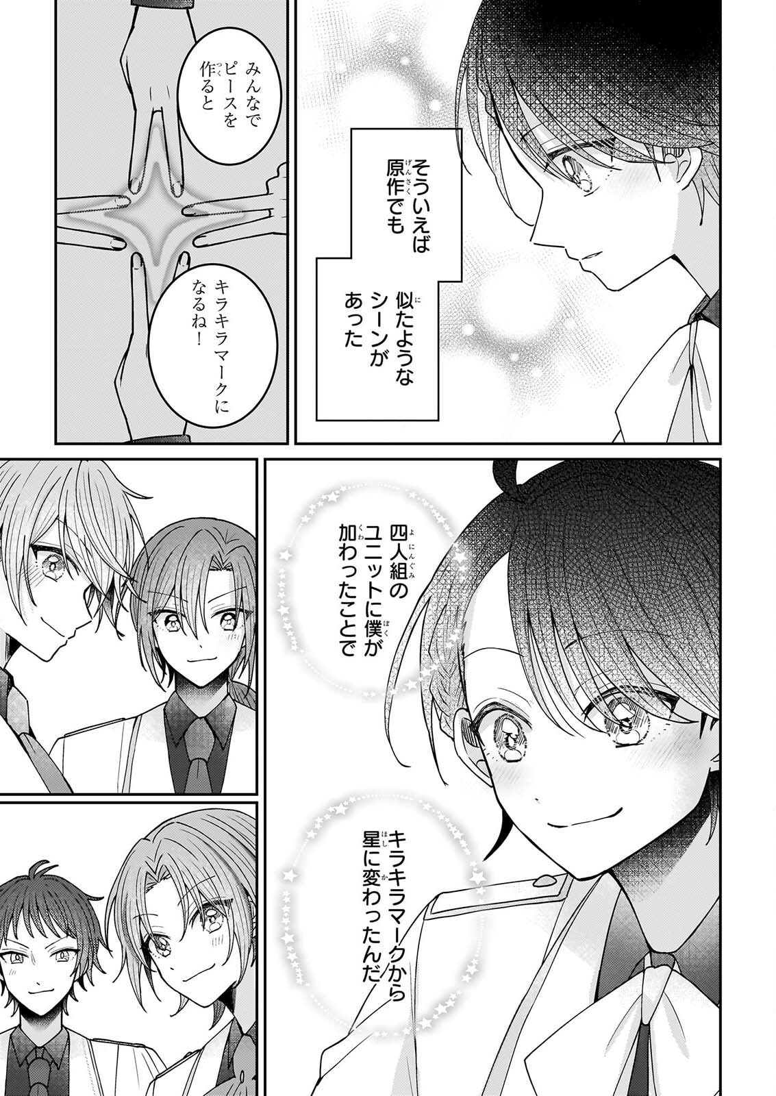 Star Train: Idol Ikusei Game no Sekai de Oshi to Seishun wo Yarinaoshimasu Chapter 9 11ページ