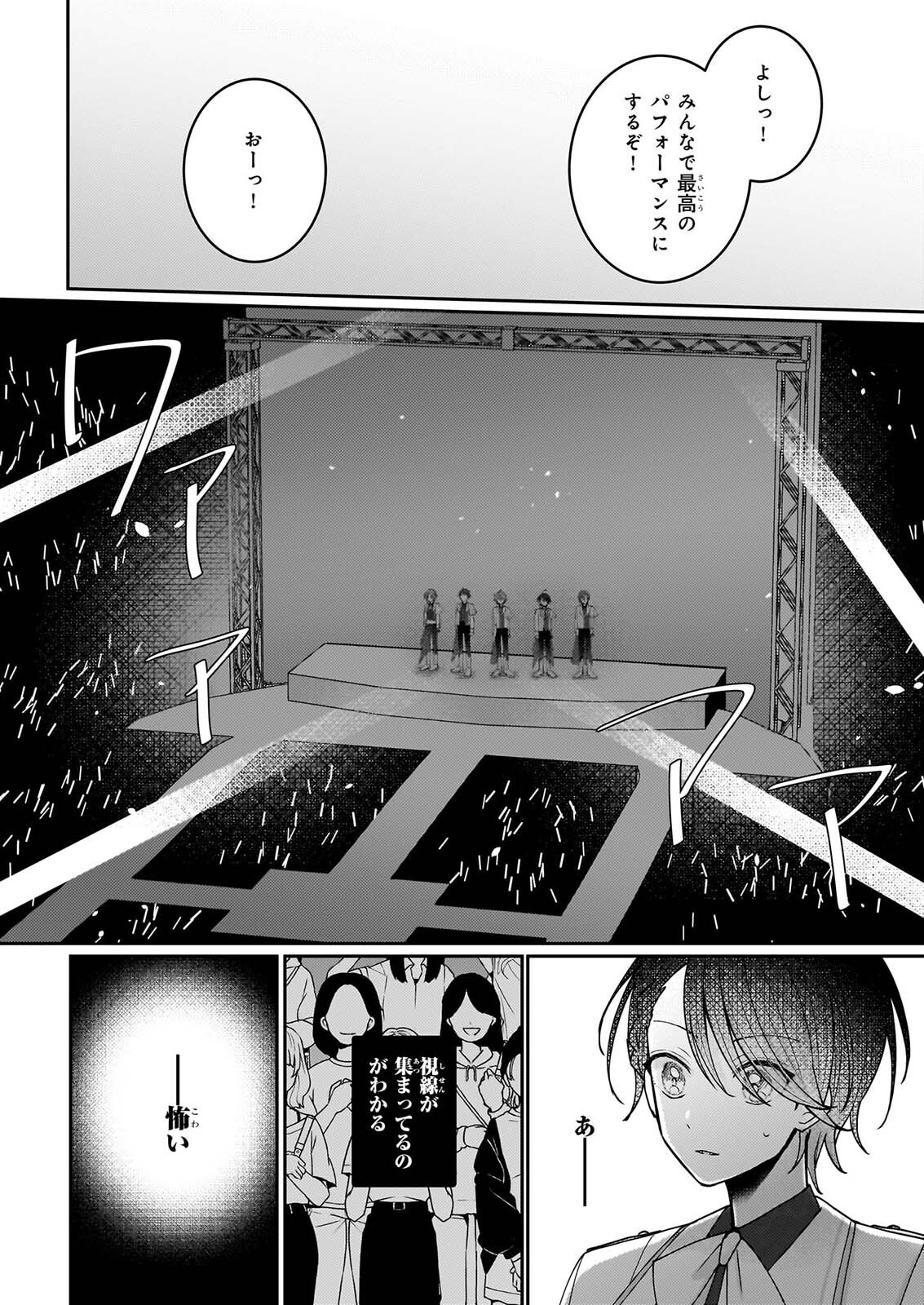 Star Train: Idol Ikusei Game no Sekai de Oshi to Seishun wo Yarinaoshimasu Chapter 9 12ページ