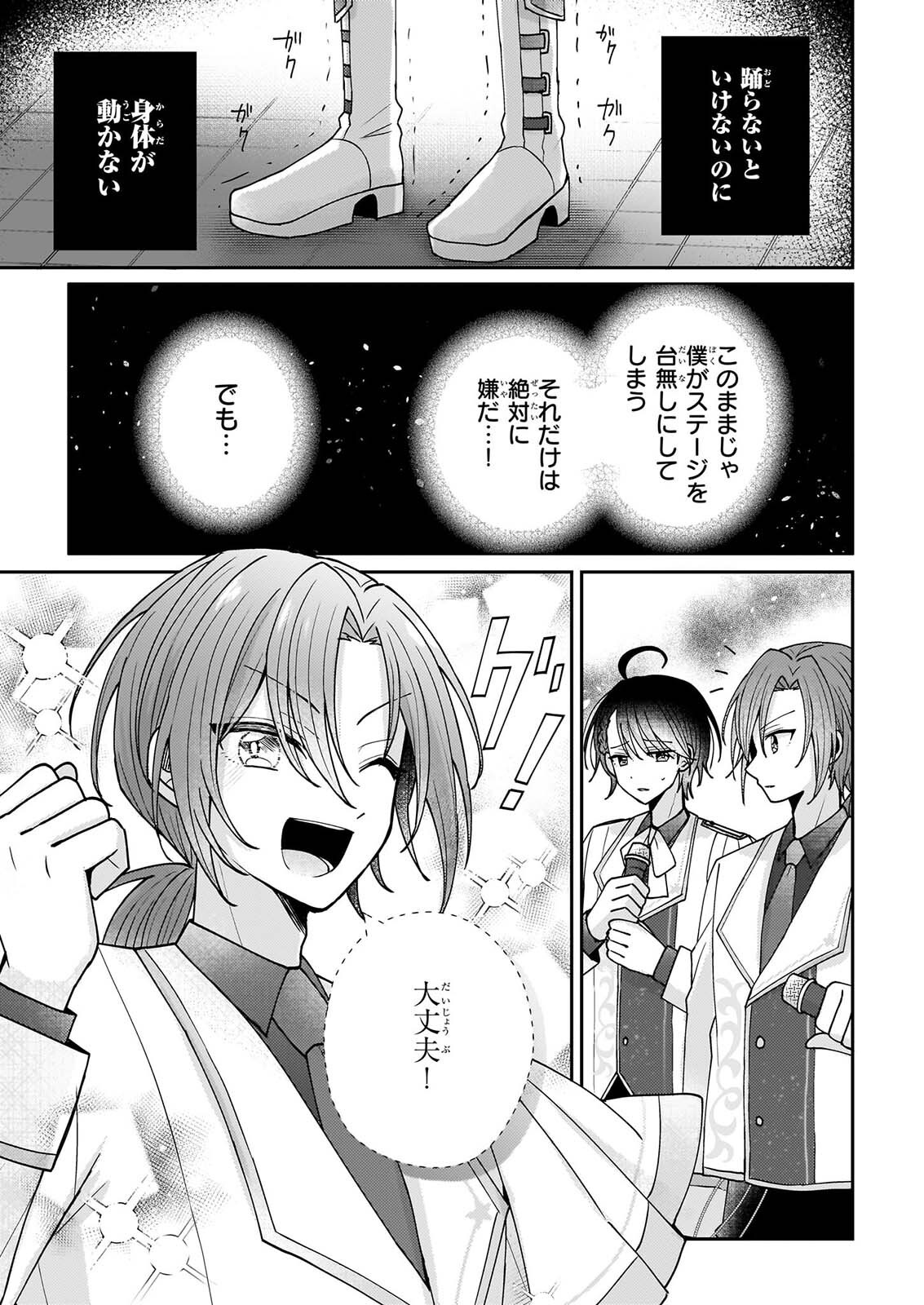 Star Train: Idol Ikusei Game no Sekai de Oshi to Seishun wo Yarinaoshimasu Chapter 9 13ページ