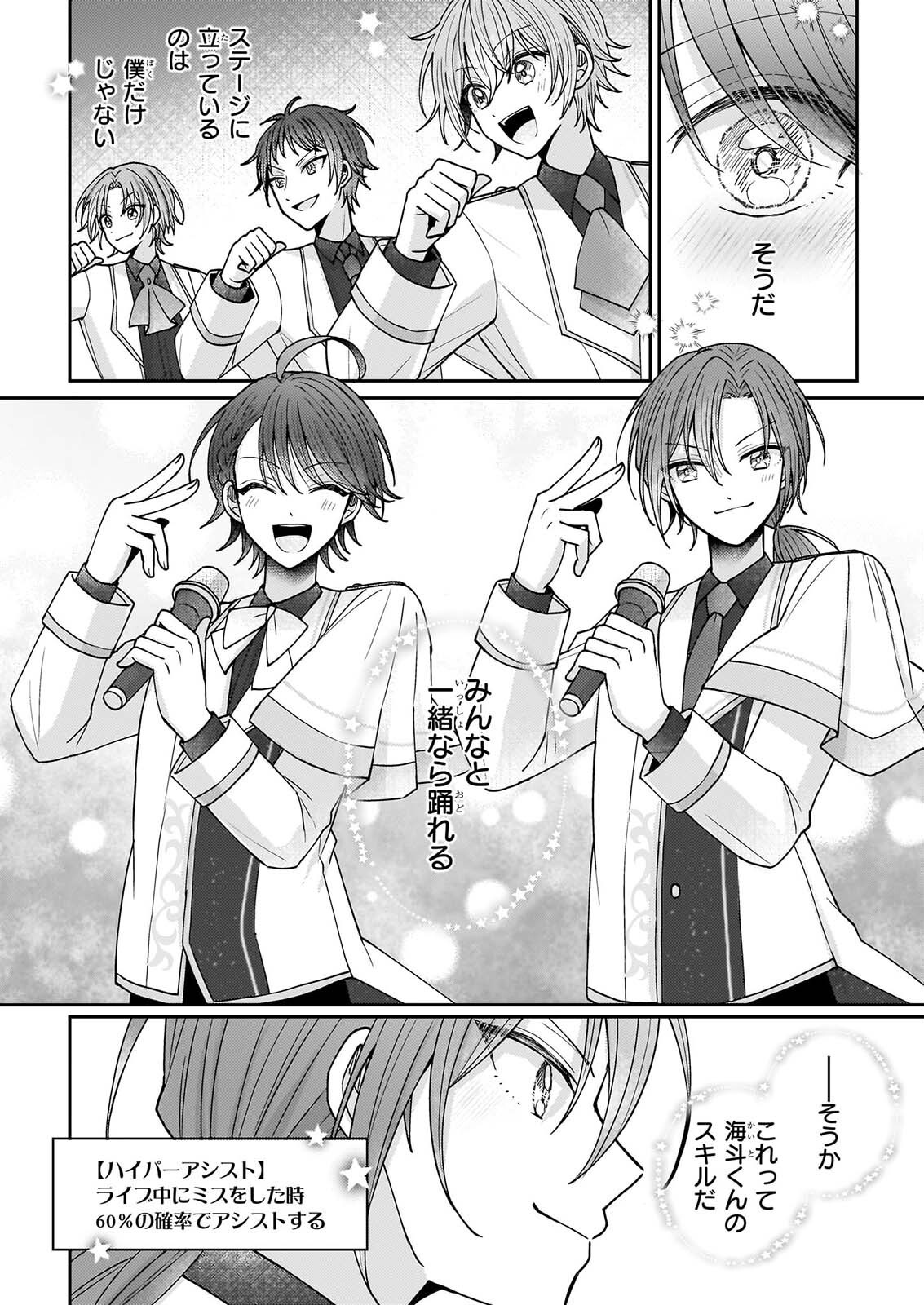 Star Train: Idol Ikusei Game no Sekai de Oshi to Seishun wo Yarinaoshimasu Chapter 9 14ページ