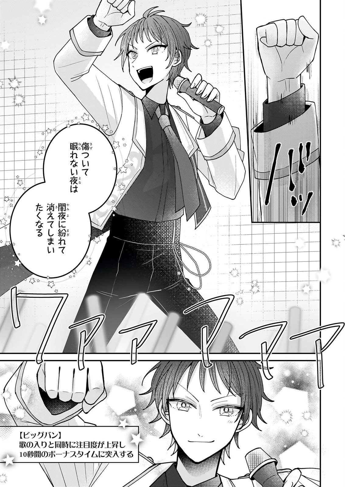 Star Train: Idol Ikusei Game no Sekai de Oshi to Seishun wo Yarinaoshimasu Chapter 9 15ページ