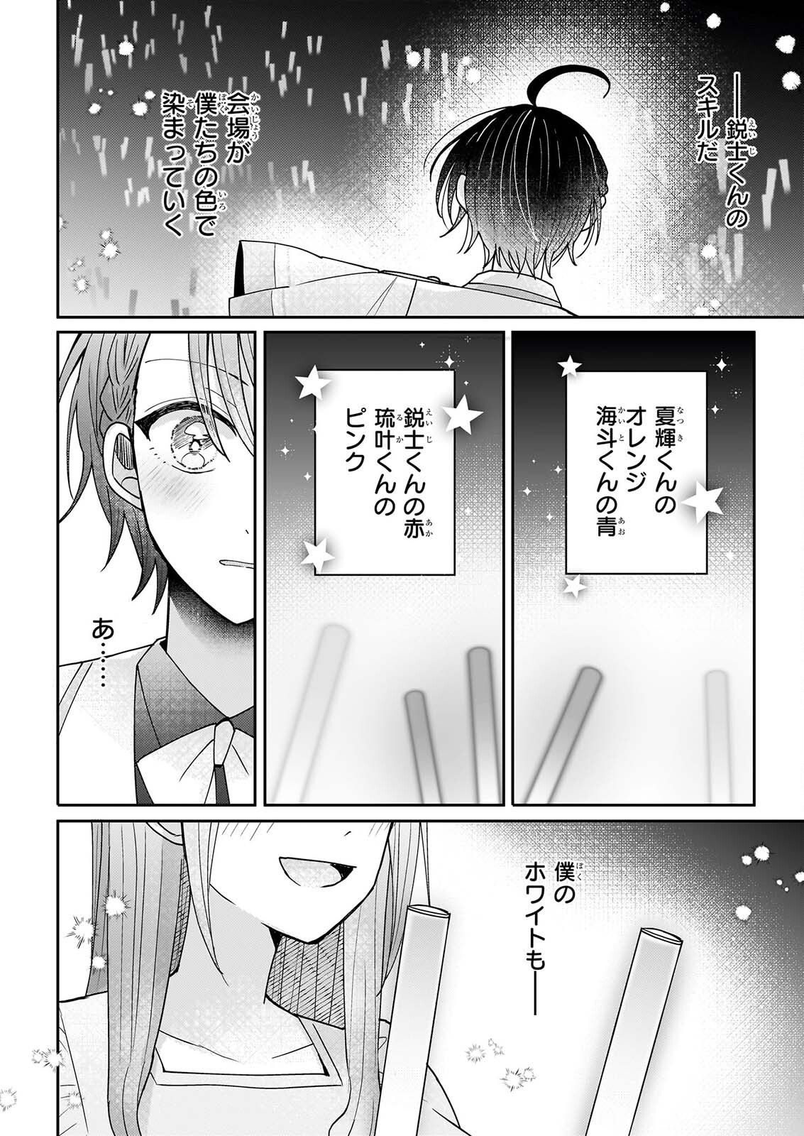 Star Train: Idol Ikusei Game no Sekai de Oshi to Seishun wo Yarinaoshimasu Chapter 9 16ページ