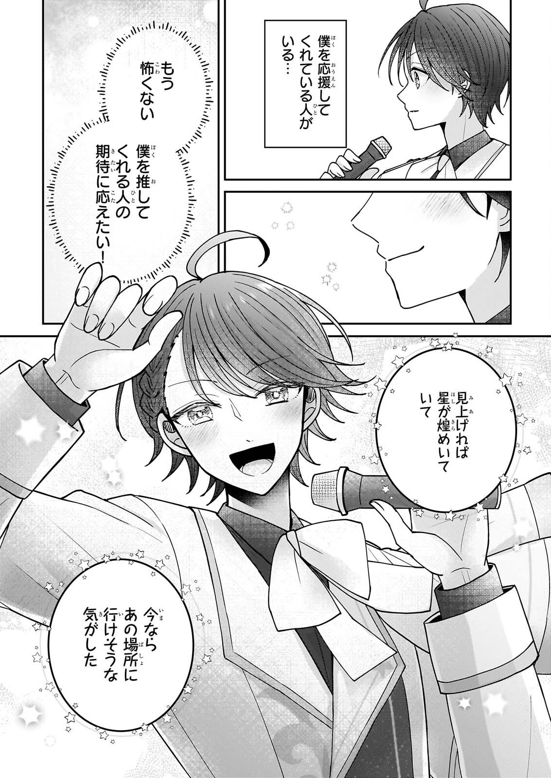 Star Train: Idol Ikusei Game no Sekai de Oshi to Seishun wo Yarinaoshimasu Chapter 9 17ページ