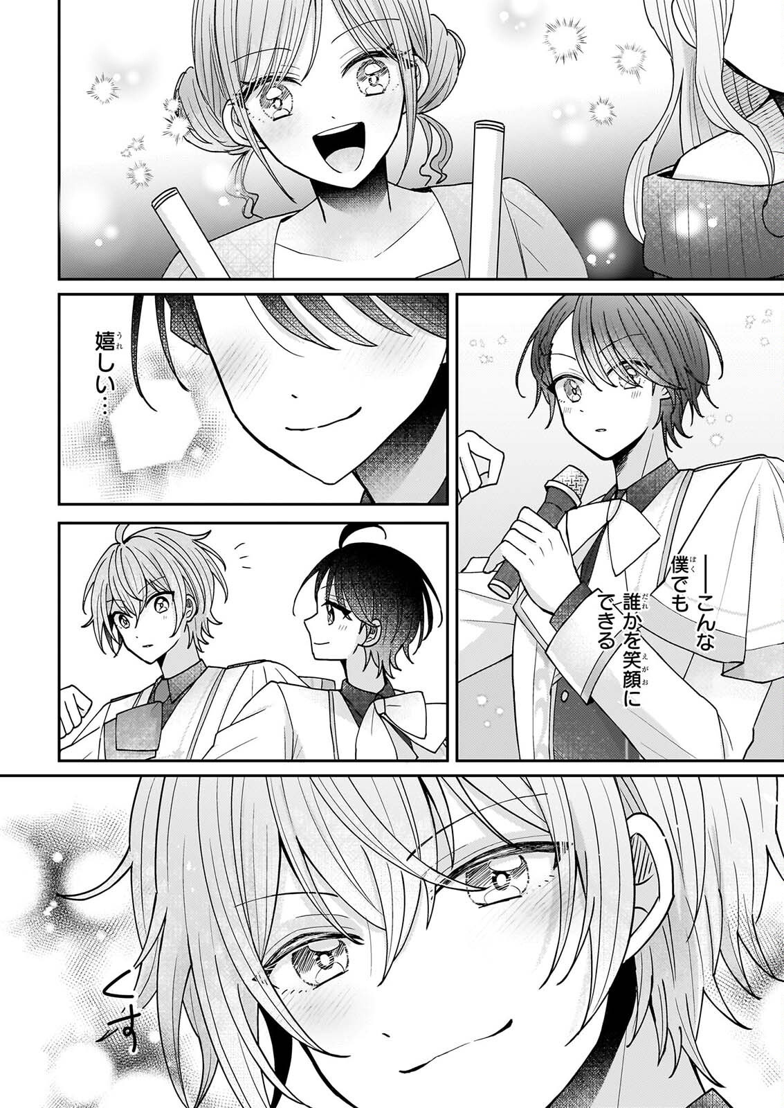 Star Train: Idol Ikusei Game no Sekai de Oshi to Seishun wo Yarinaoshimasu Chapter 9 18ページ